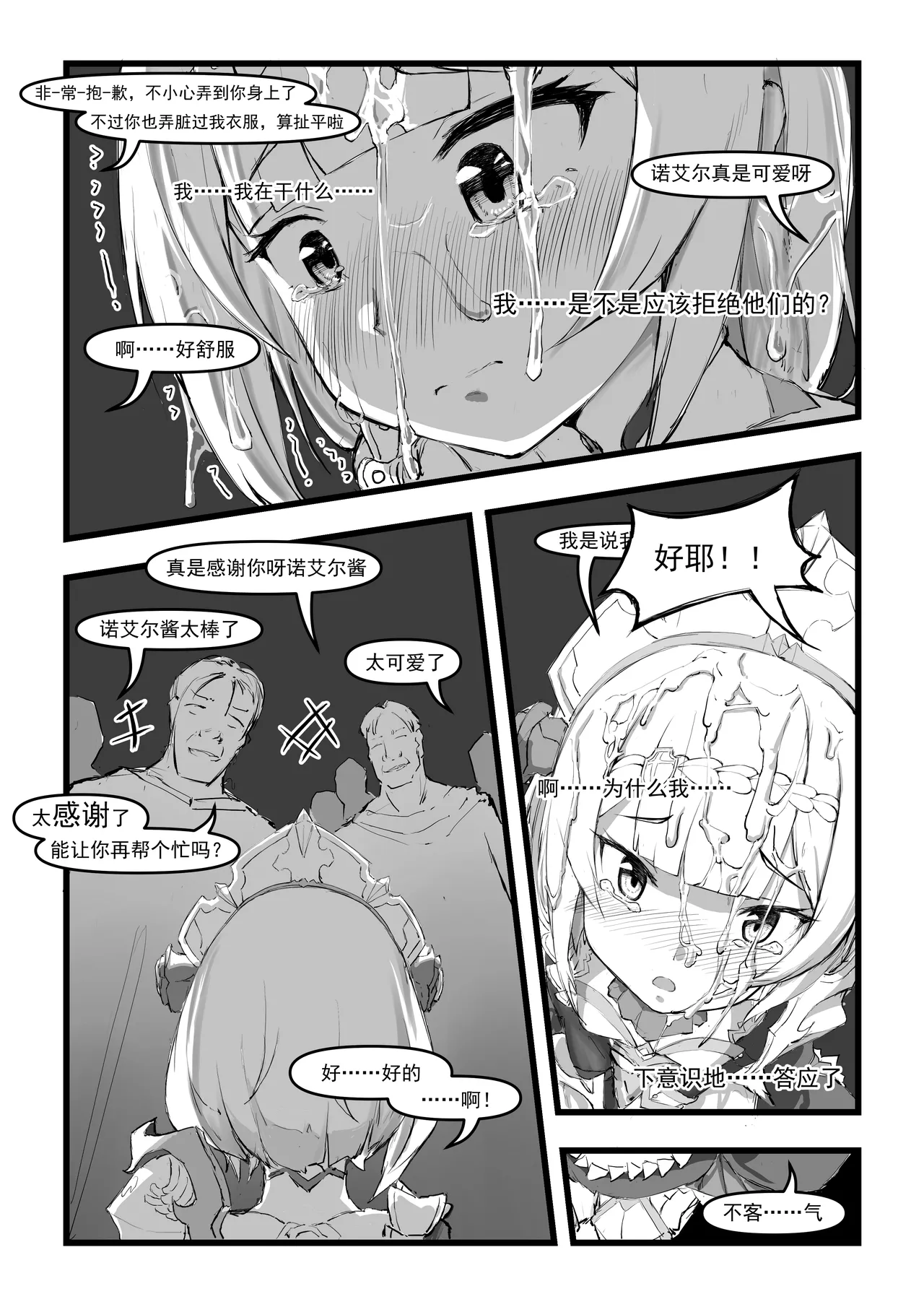 诺艾尔小姐无法拒绝!! page 14 featuring noelle genshin impact parody - group public use hentai manga - read online free