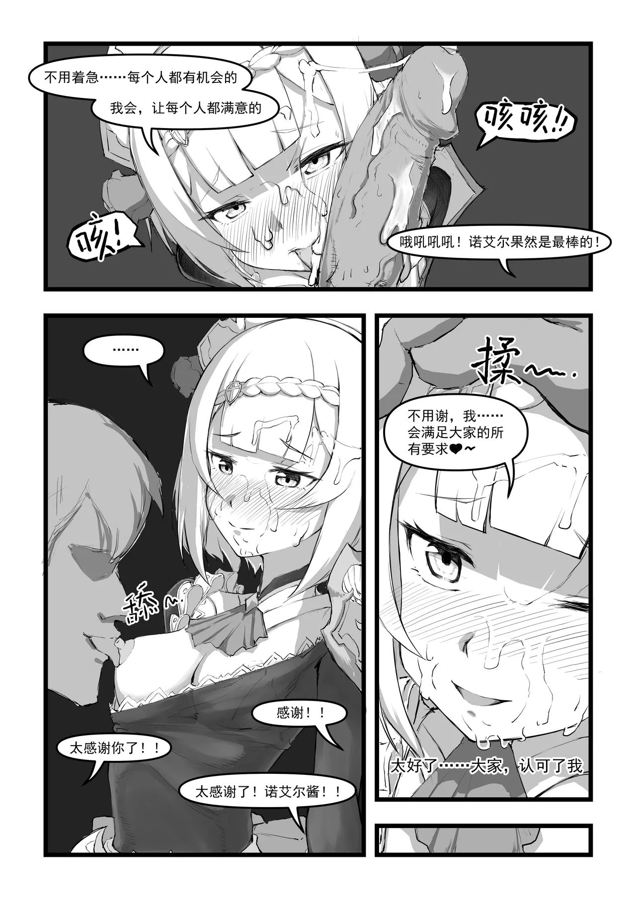 诺艾尔小姐无法拒绝!! page 16 featuring noelle genshin impact parody - group public use hentai manga - read online free