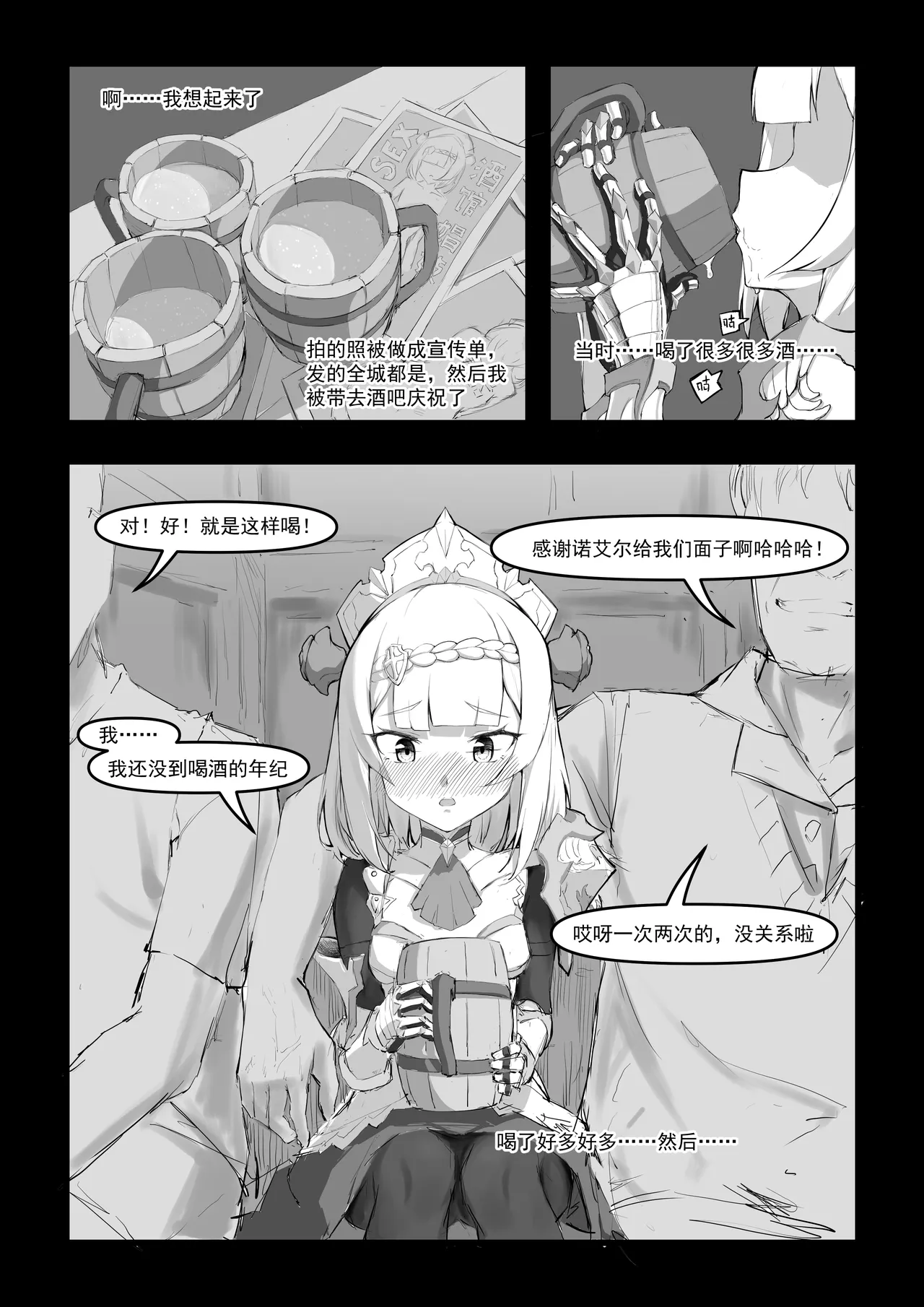 诺艾尔小姐无法拒绝!! - Page 19