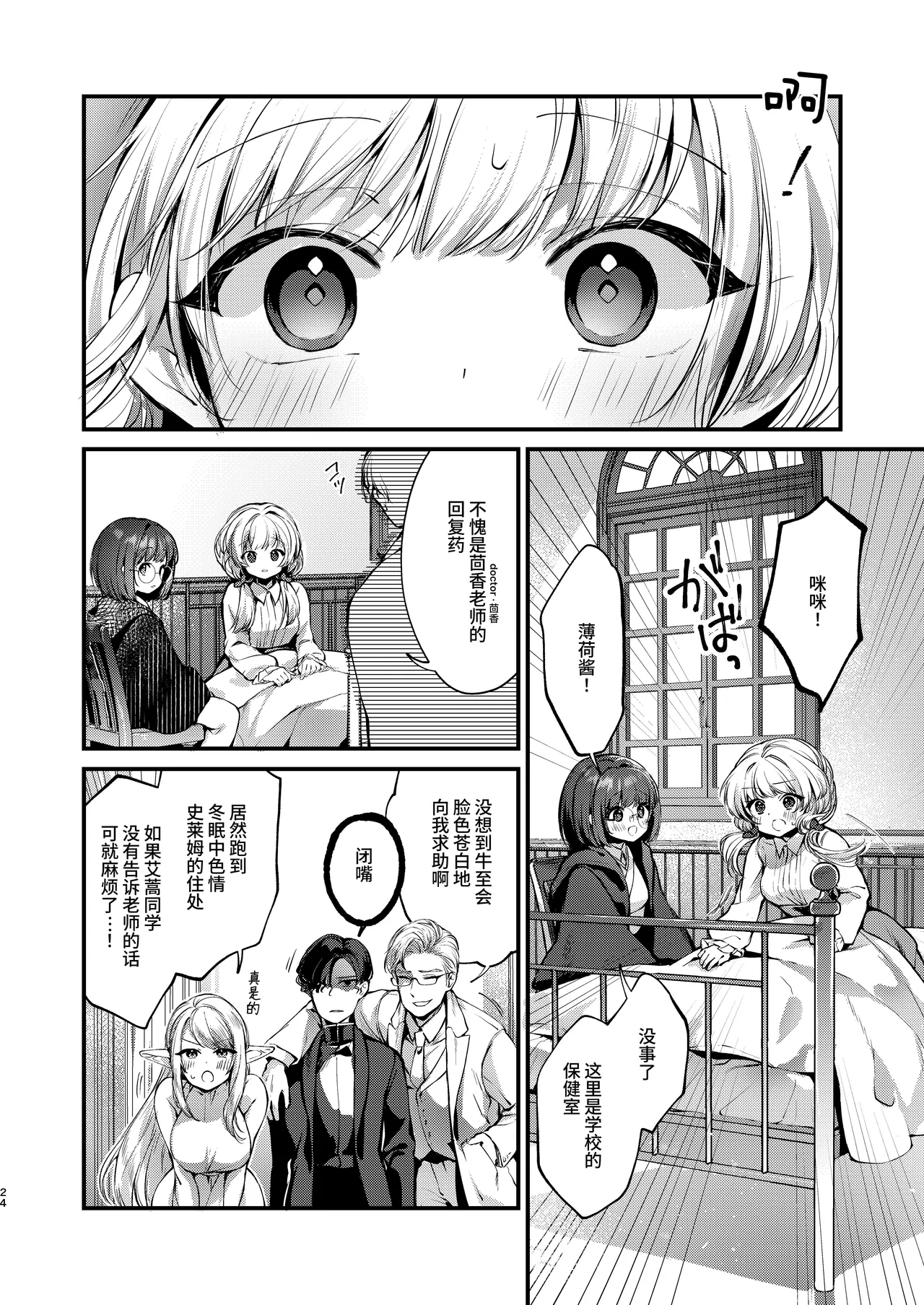 Himitsu no Tomodachi - The Secret Friend 3 page 23 original parody - sole female multi-work series hentai manga - read online free