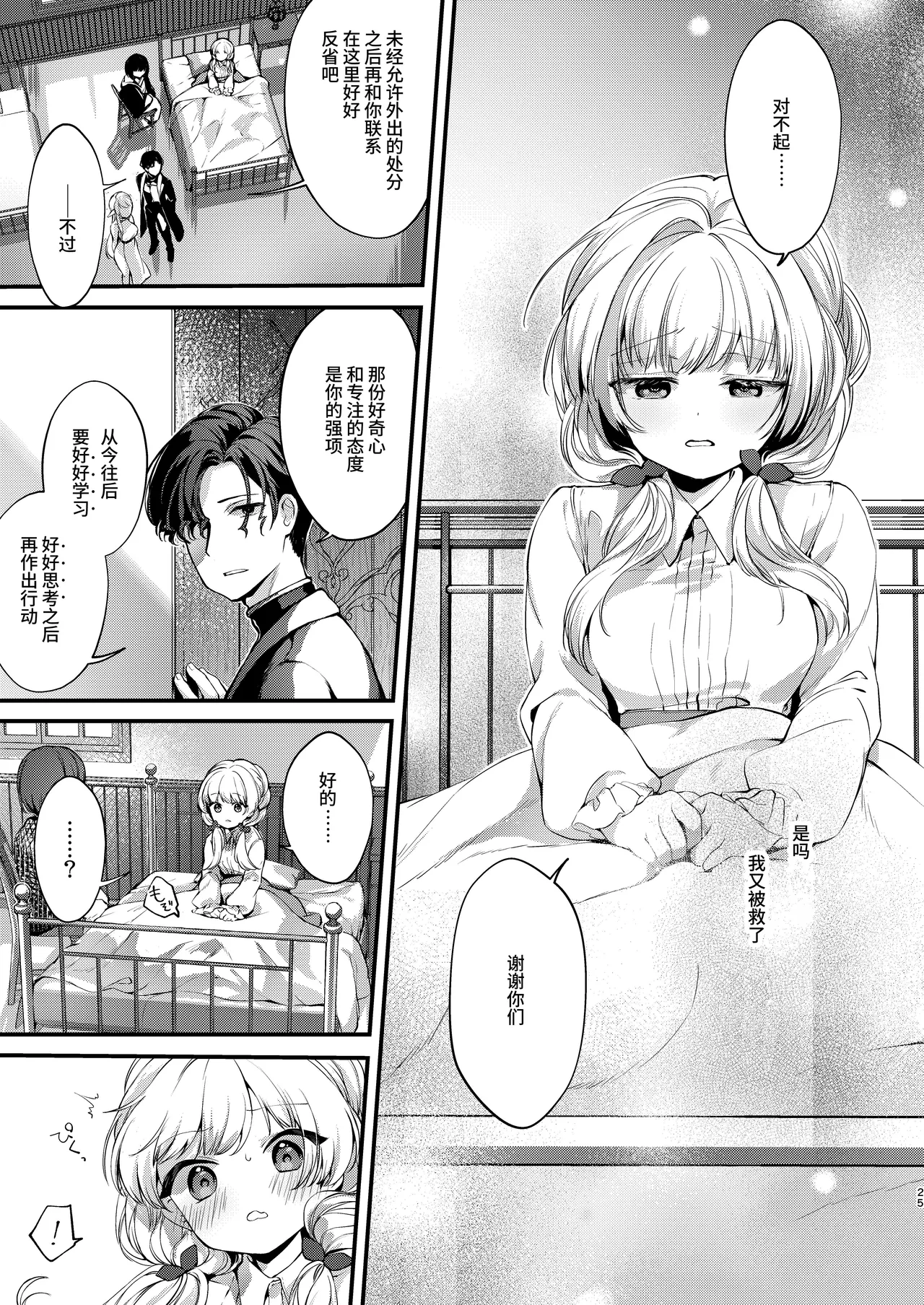 Himitsu no Tomodachi - The Secret Friend 3 page 24 original parody - anal multi-work series hentai manga - read online free