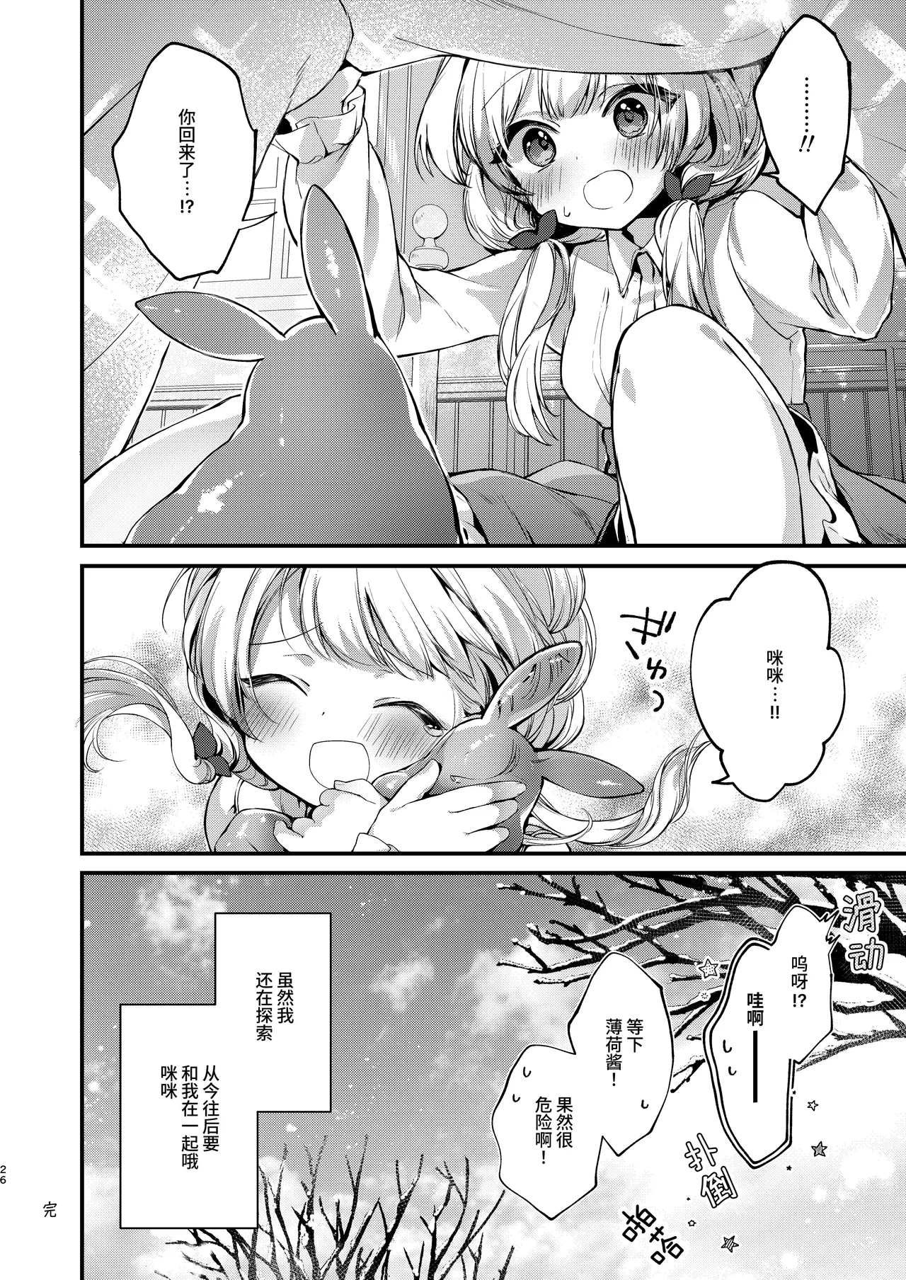 Himitsu no Tomodachi - The Secret Friend 3 - Page 25