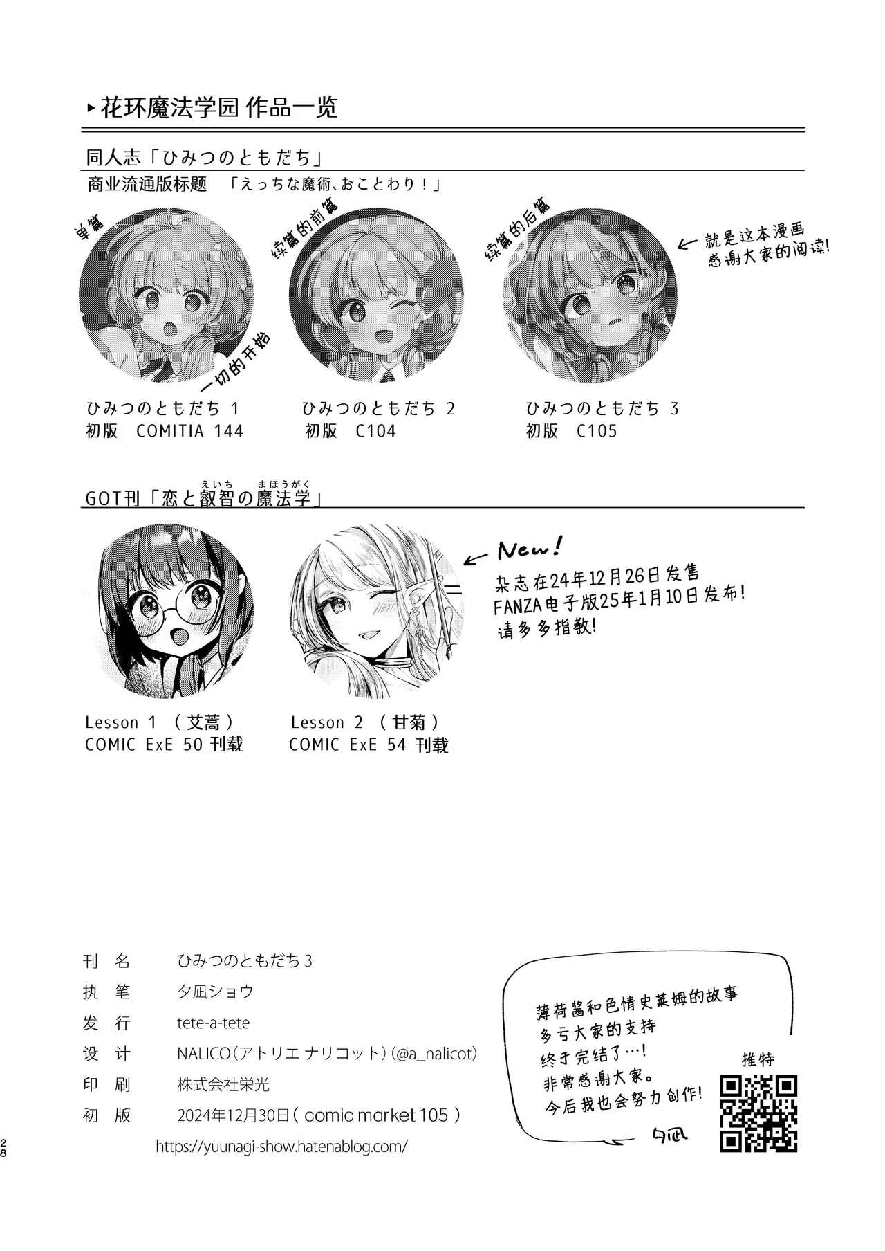 Himitsu no Tomodachi - The Secret Friend 3 page 27 original parody - sole female multi-work series hentai manga - read online free