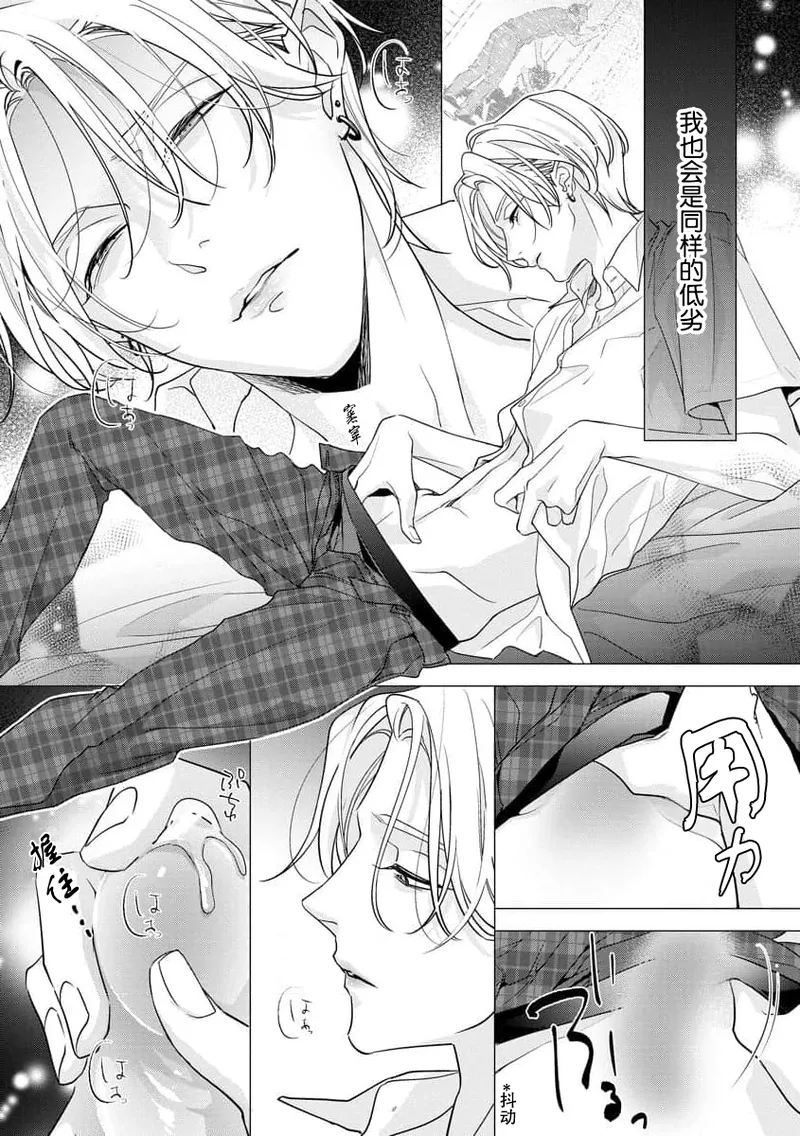 [Aizen Mana] Sumi-iri osananajimi no sokubaku ga tsurai | 浑身都是刺青的青梅竹马控制欲超强 1-12 [Chinese] [莉赛特汉化组] page 101 - story arc kimono hentai manga - read online free