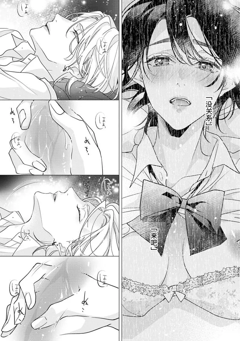 [Aizen Mana] Sumi-iri osananajimi no sokubaku ga tsurai | 浑身都是刺青的青梅竹马控制欲超强 1-12 [Chinese] [莉赛特汉化组] page 103 - story arc kimono hentai manga - read online free