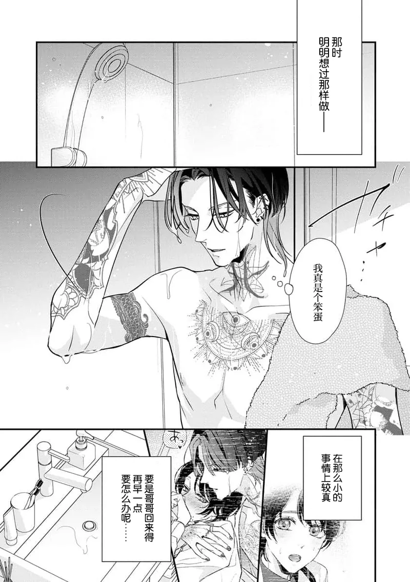 [Aizen Mana] Sumi-iri osananajimi no sokubaku ga tsurai | 浑身都是刺青的青梅竹马控制欲超强 1-12 [Chinese] [莉赛特汉化组] page 107 - sole female sole male hentai manga - read online free