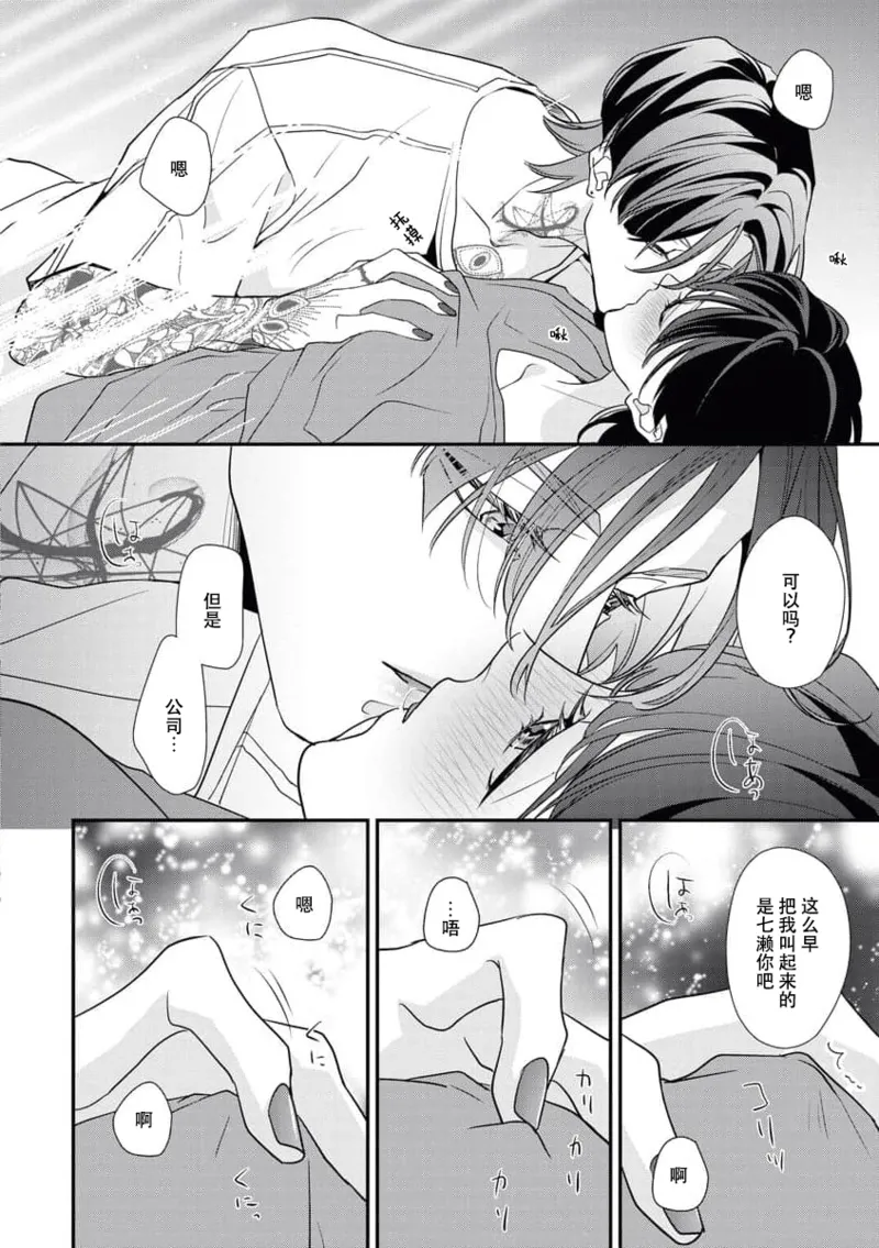 [Aizen Mana] Sumi-iri osananajimi no sokubaku ga tsurai | 浑身都是刺青的青梅竹马控制欲超强 1-12 [Chinese] [莉赛特汉化组] page 128 - sole female sole male hentai manga - read online free