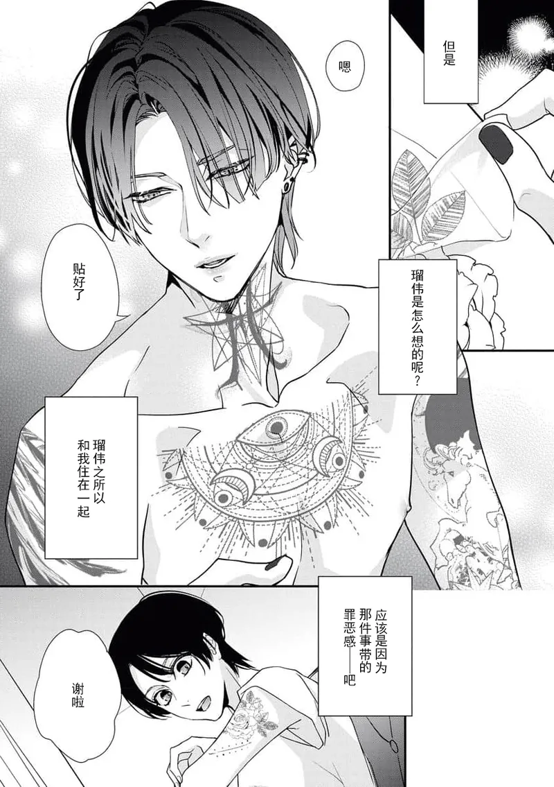 [Aizen Mana] Sumi-iri osananajimi no sokubaku ga tsurai | 浑身都是刺青的青梅竹马控制欲超强 1-12 [Chinese] [莉赛特汉化组] page 13 - story arc kimono hentai manga - read online free