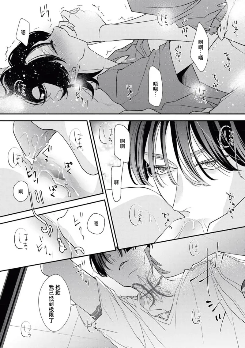 [Aizen Mana] Sumi-iri osananajimi no sokubaku ga tsurai | 浑身都是刺青的青梅竹马控制欲超强 1-12 [Chinese] [莉赛特汉化组] page 131 - story arc kimono hentai manga - read online free