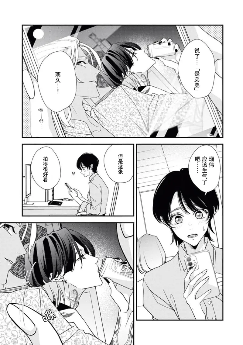 [Aizen Mana] Sumi-iri osananajimi no sokubaku ga tsurai | 浑身都是刺青的青梅竹马控制欲超强 1-12 [Chinese] [莉赛特汉化组] page 135 - sole female sole male hentai manga - read online free