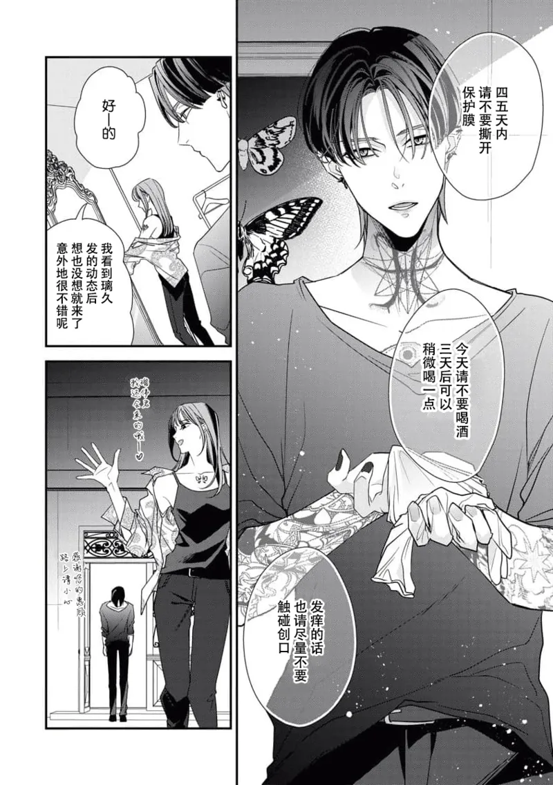 [Aizen Mana] Sumi-iri osananajimi no sokubaku ga tsurai | 浑身都是刺青的青梅竹马控制欲超强 1-12 [Chinese] [莉赛特汉化组] page 141 - sole female sole male hentai manga - read online free