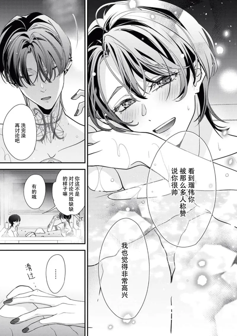 [Aizen Mana] Sumi-iri osananajimi no sokubaku ga tsurai | 浑身都是刺青的青梅竹马控制欲超强 1-12 [Chinese] [莉赛特汉化组] page 154 - sole female sole male hentai manga - read online free