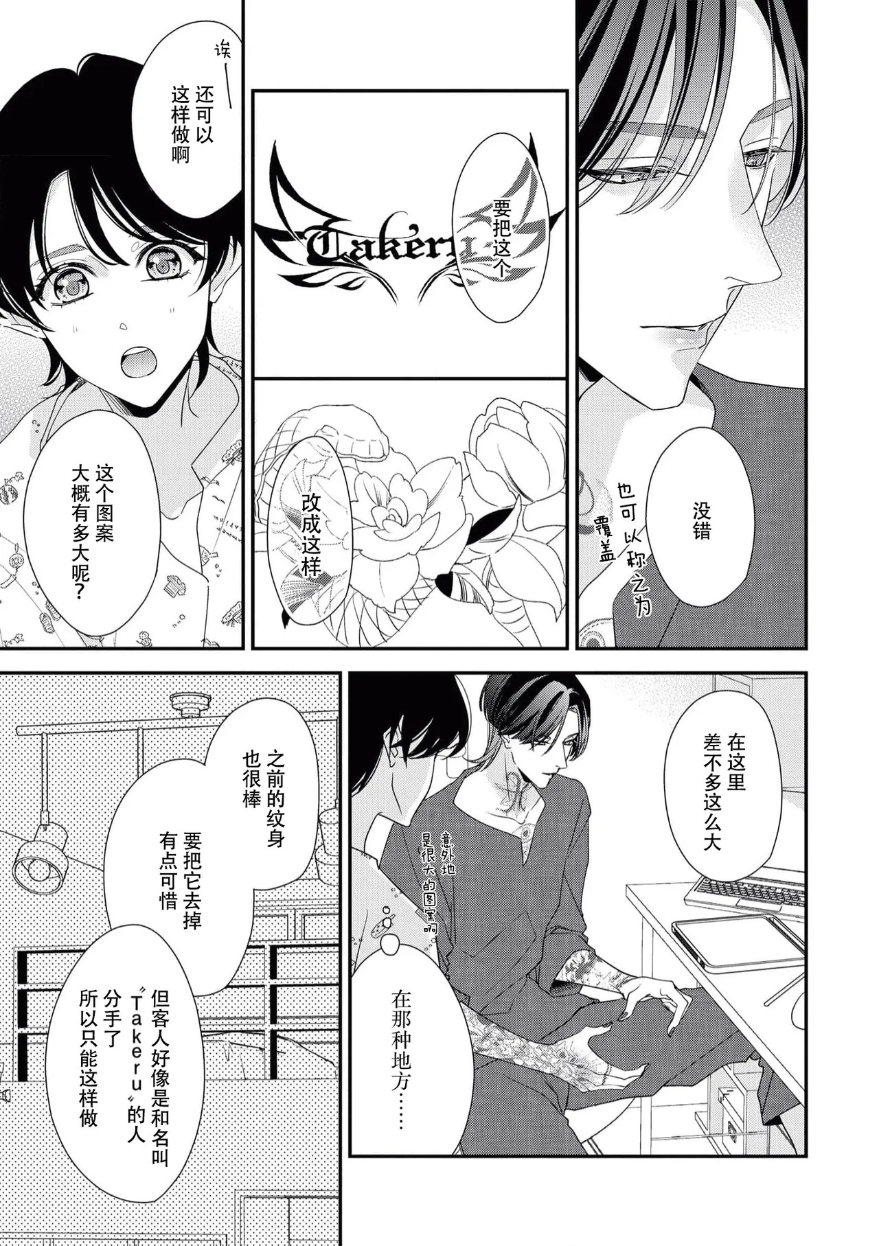 [Aizen Mana] Sumi-iri osananajimi no sokubaku ga tsurai | 浑身都是刺青的青梅竹马控制欲超强 1-12 [Chinese] [莉赛特汉化组] page 183 - story arc kimono hentai manga - read online free