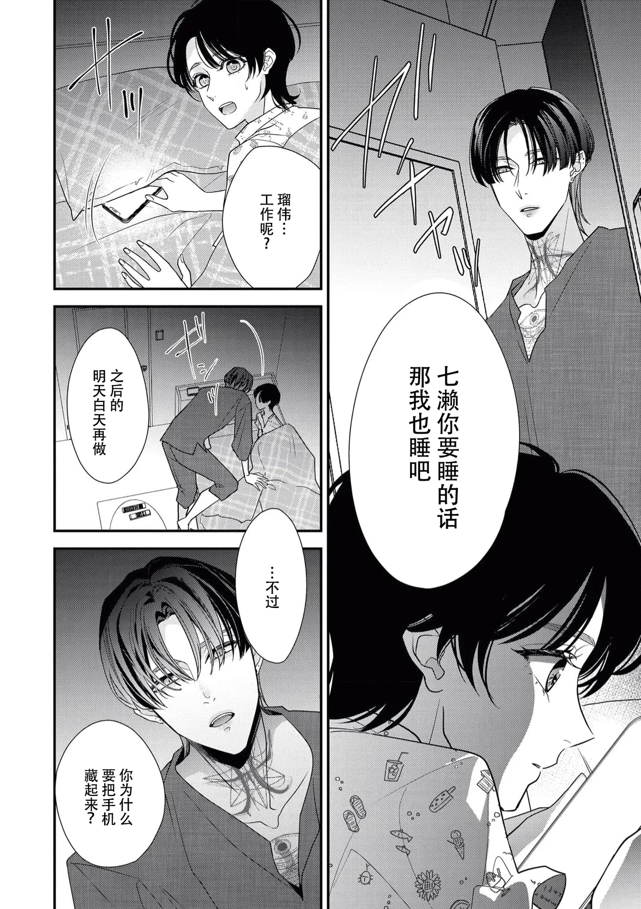 [Aizen Mana] Sumi-iri osananajimi no sokubaku ga tsurai | 浑身都是刺青的青梅竹马控制欲超强 1-12 [Chinese] [莉赛特汉化组] page 187 - sole female sole male hentai manga - read online free