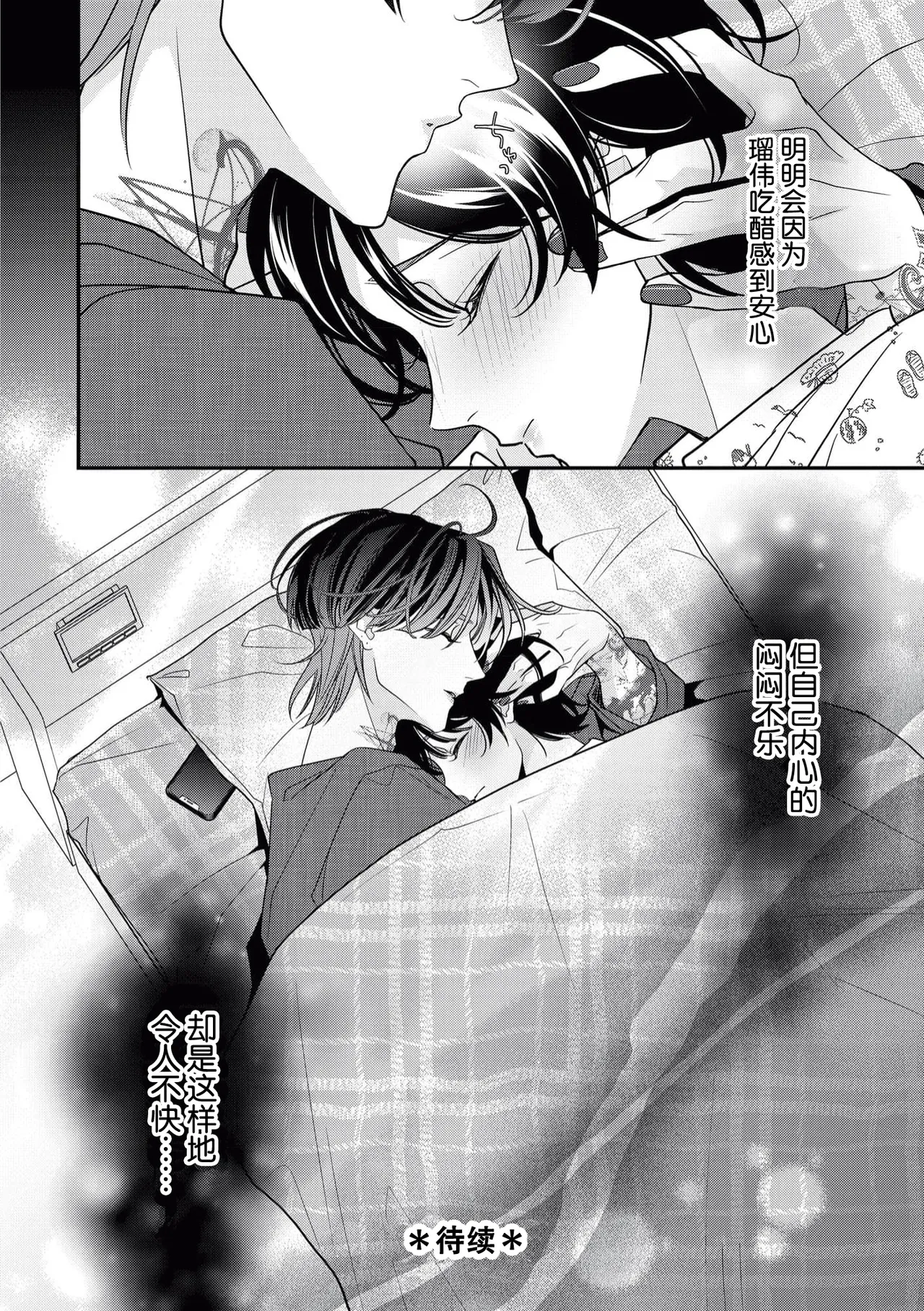 [Aizen Mana] Sumi-iri osananajimi no sokubaku ga tsurai | 浑身都是刺青的青梅竹马控制欲超强 1-12 [Chinese] [莉赛特汉化组] page 189 - story arc kimono hentai manga - read online free