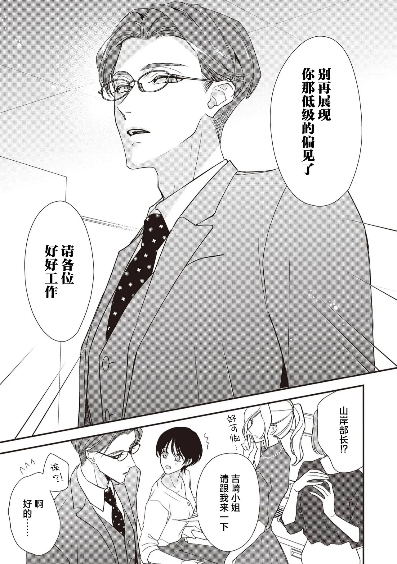 [Aizen Mana] Sumi-iri osananajimi no sokubaku ga tsurai | 浑身都是刺青的青梅竹马控制欲超强 1-12 [Chinese] [莉赛特汉化组] page 199 - story arc kimono hentai manga - read online free