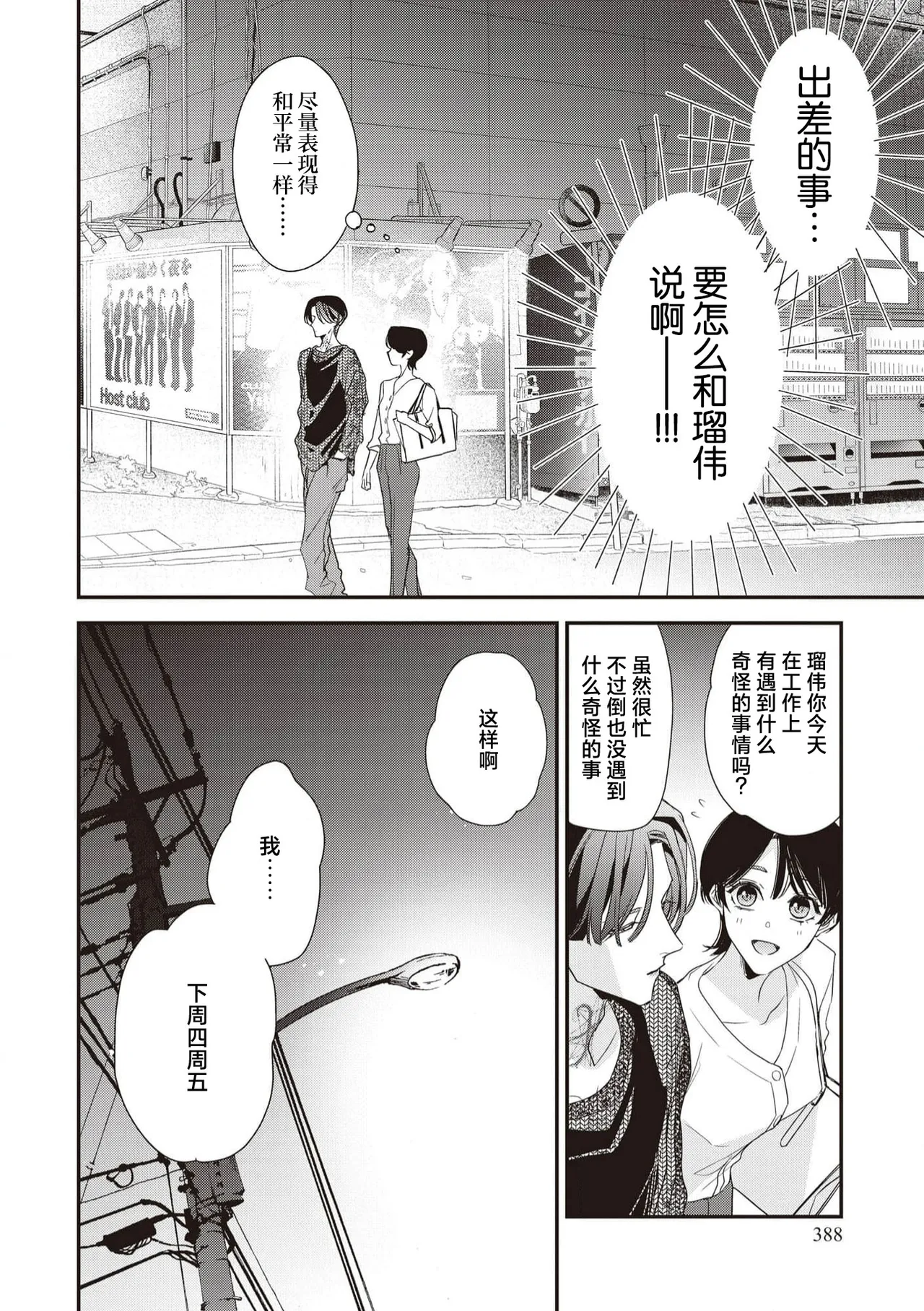 [Aizen Mana] Sumi-iri osananajimi no sokubaku ga tsurai | 浑身都是刺青的青梅竹马控制欲超强 1-12 [Chinese] [莉赛特汉化组] page 202 - sole female sole male hentai manga - read online free