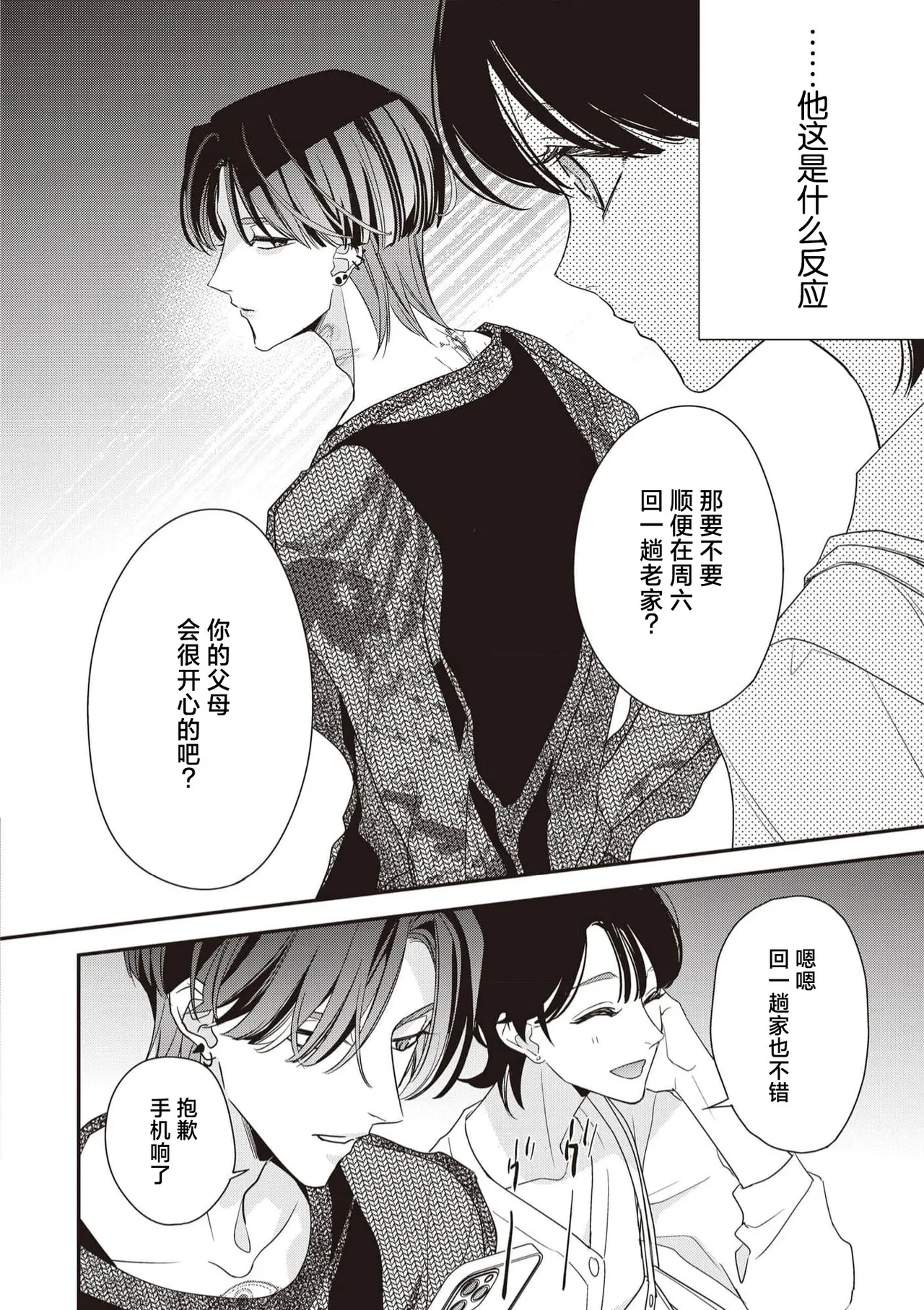 [Aizen Mana] Sumi-iri osananajimi no sokubaku ga tsurai | 浑身都是刺青的青梅竹马控制欲超强 1-12 [Chinese] [莉赛特汉化组] page 204 - sole female sole male hentai manga - read online free