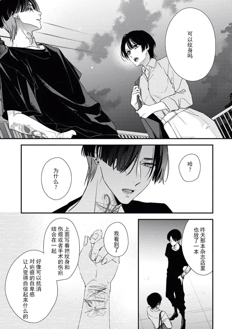 [Aizen Mana] Sumi-iri osananajimi no sokubaku ga tsurai | 浑身都是刺青的青梅竹马控制欲超强 1-12 [Chinese] [莉赛特汉化组] page 21 - story arc kimono hentai manga - read online free