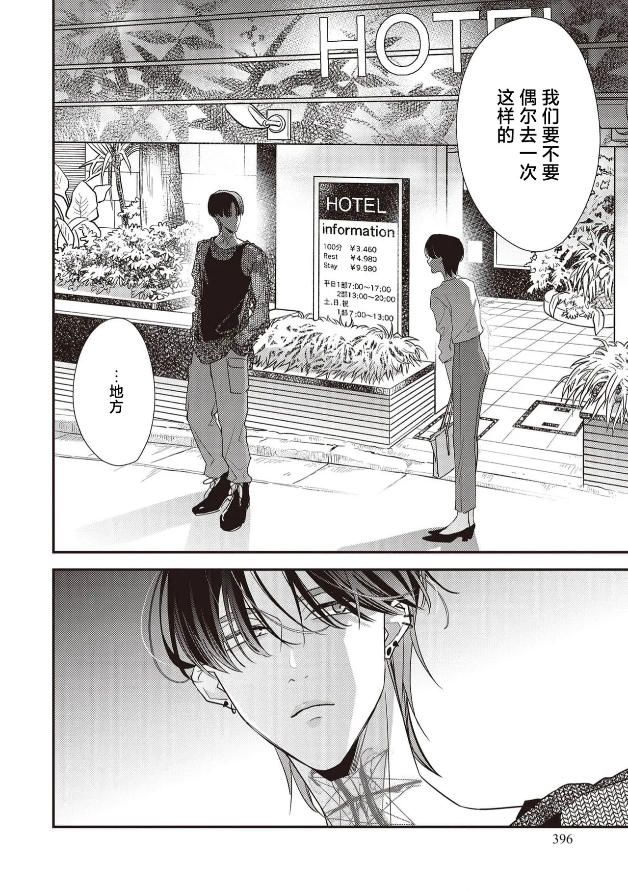 [Aizen Mana] Sumi-iri osananajimi no sokubaku ga tsurai | 浑身都是刺青的青梅竹马控制欲超强 1-12 [Chinese] [莉赛特汉化组] page 210 - story arc kimono hentai manga - read online free