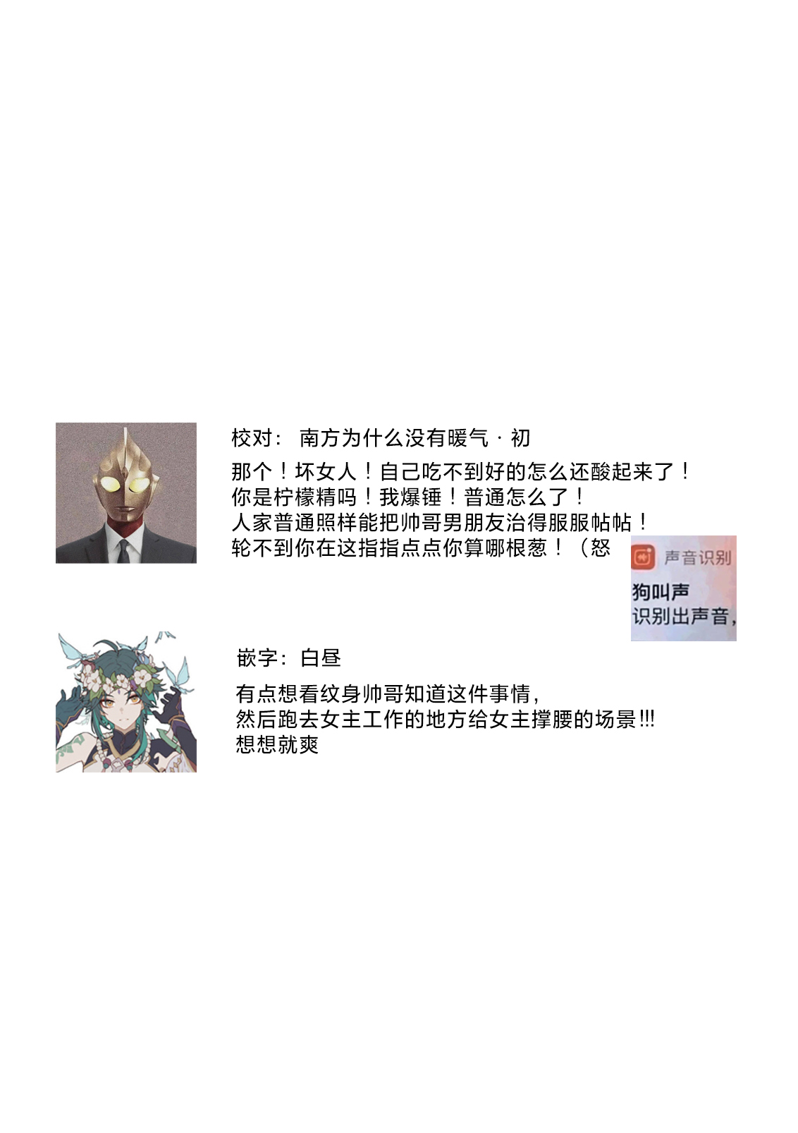 [Aizen Mana] Sumi-iri osananajimi no sokubaku ga tsurai | 浑身都是刺青的青梅竹马控制欲超强 1-12 [Chinese] [莉赛特汉化组] page 217 - sole female sole male hentai manga - read online free