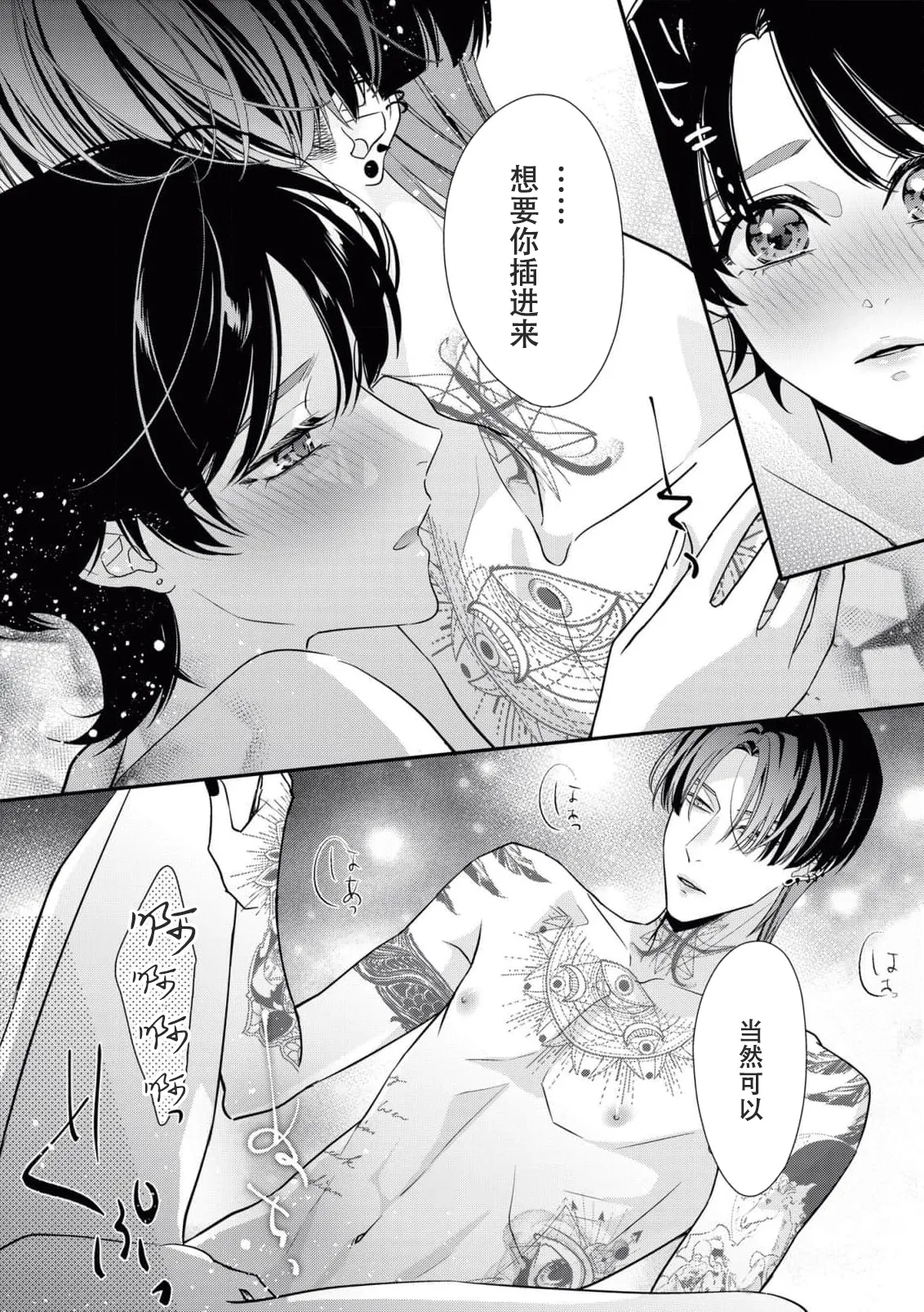 [Aizen Mana] Sumi-iri osananajimi no sokubaku ga tsurai | 浑身都是刺青的青梅竹马控制欲超强 1-12 [Chinese] [莉赛特汉化组] page 227 - story arc kimono hentai manga - read online free