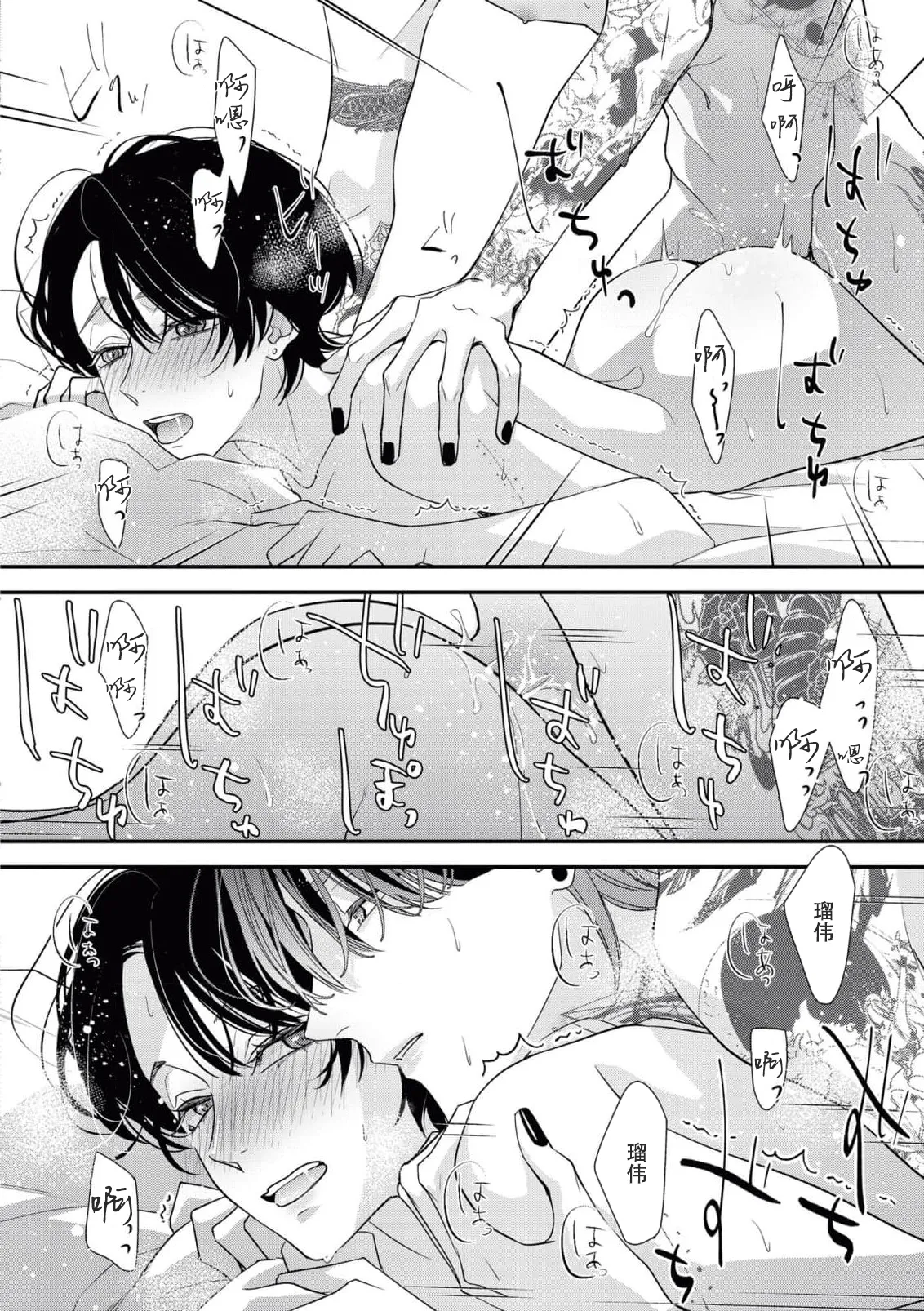 [Aizen Mana] Sumi-iri osananajimi no sokubaku ga tsurai | 浑身都是刺青的青梅竹马控制欲超强 1-12 [Chinese] [莉赛特汉化组] page 230 - sole female sole male hentai manga - read online free