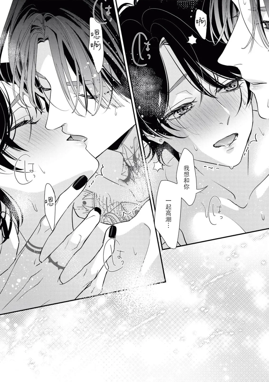 [Aizen Mana] Sumi-iri osananajimi no sokubaku ga tsurai | 浑身都是刺青的青梅竹马控制欲超强 1-12 [Chinese] [莉赛特汉化组] page 231 - story arc kimono hentai manga - read online free