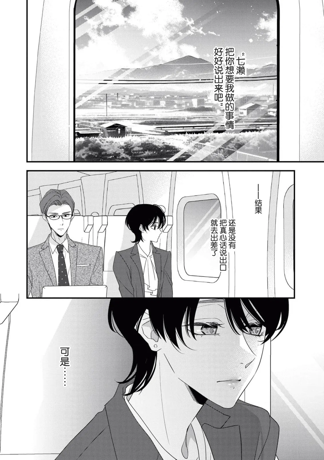 [Aizen Mana] Sumi-iri osananajimi no sokubaku ga tsurai | 浑身都是刺青的青梅竹马控制欲超强 1-12 [Chinese] [莉赛特汉化组] page 232 - story arc kimono hentai manga - read online free