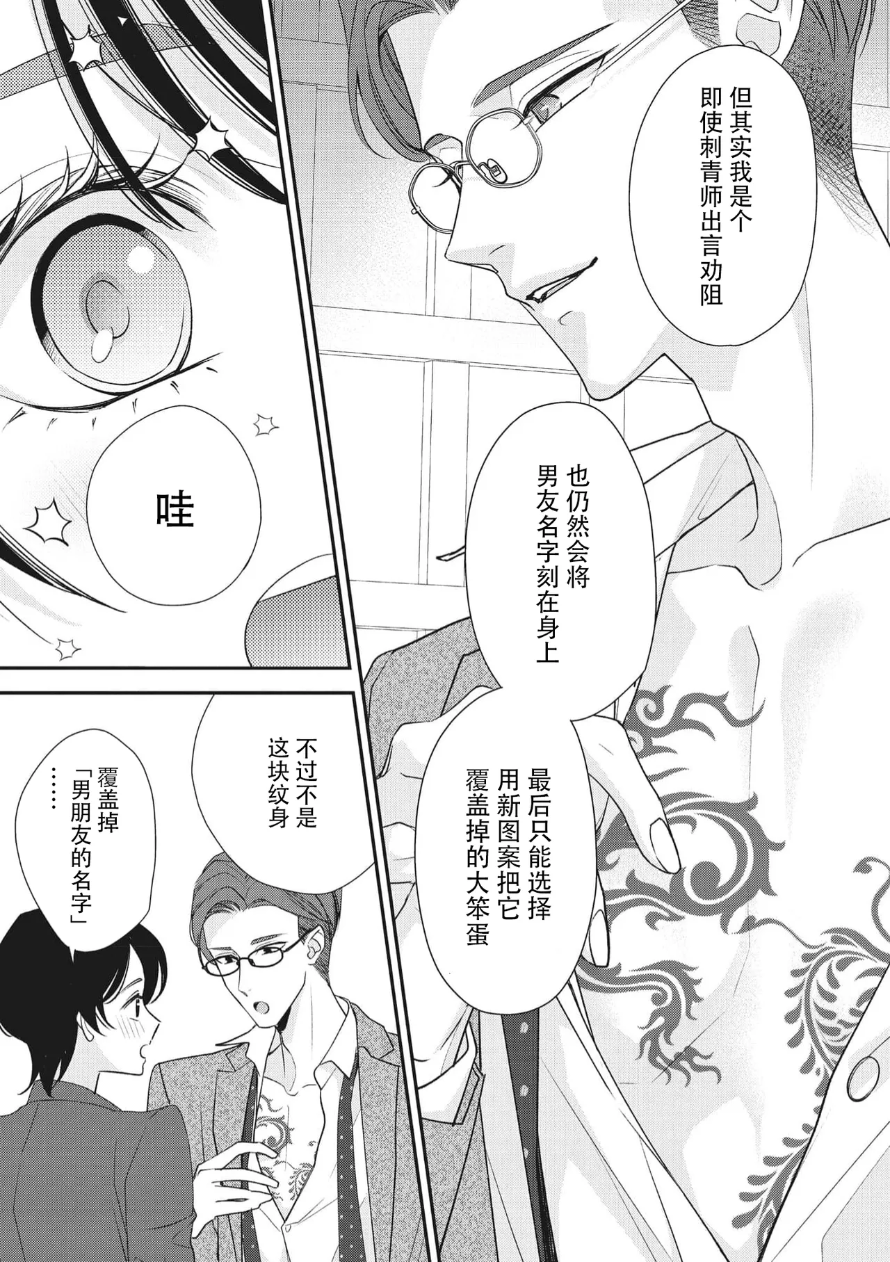 [Aizen Mana] Sumi-iri osananajimi no sokubaku ga tsurai | 浑身都是刺青的青梅竹马控制欲超强 1-12 [Chinese] [莉赛特汉化组] page 249 - sole female sole male hentai manga - read online free