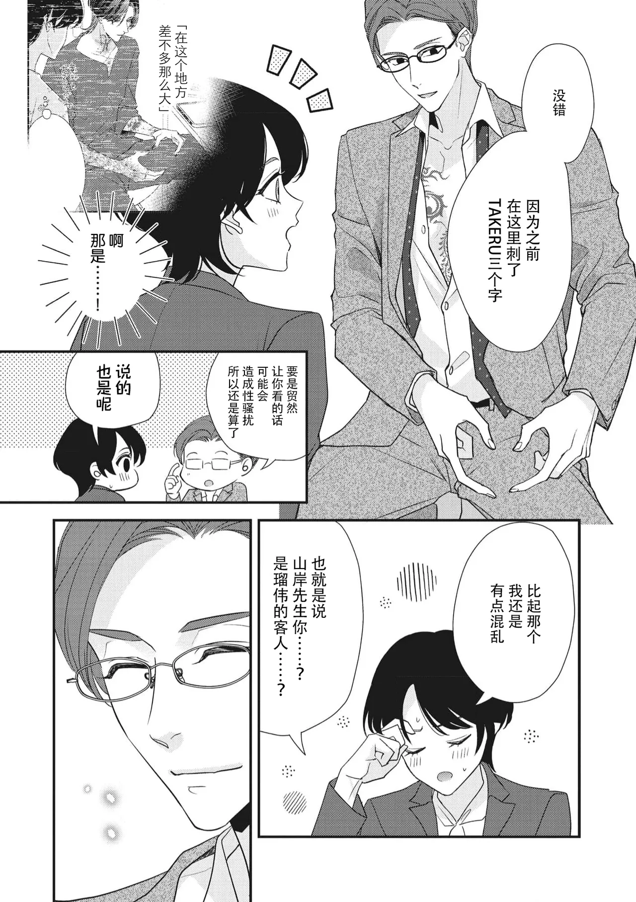 [Aizen Mana] Sumi-iri osananajimi no sokubaku ga tsurai | 浑身都是刺青的青梅竹马控制欲超强 1-12 [Chinese] [莉赛特汉化组] page 250 - story arc kimono hentai manga - read online free