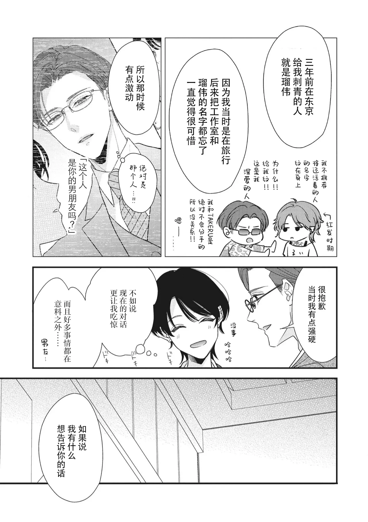 [Aizen Mana] Sumi-iri osananajimi no sokubaku ga tsurai | 浑身都是刺青的青梅竹马控制欲超强 1-12 [Chinese] [莉赛特汉化组] page 251 - story arc kimono hentai manga - read online free