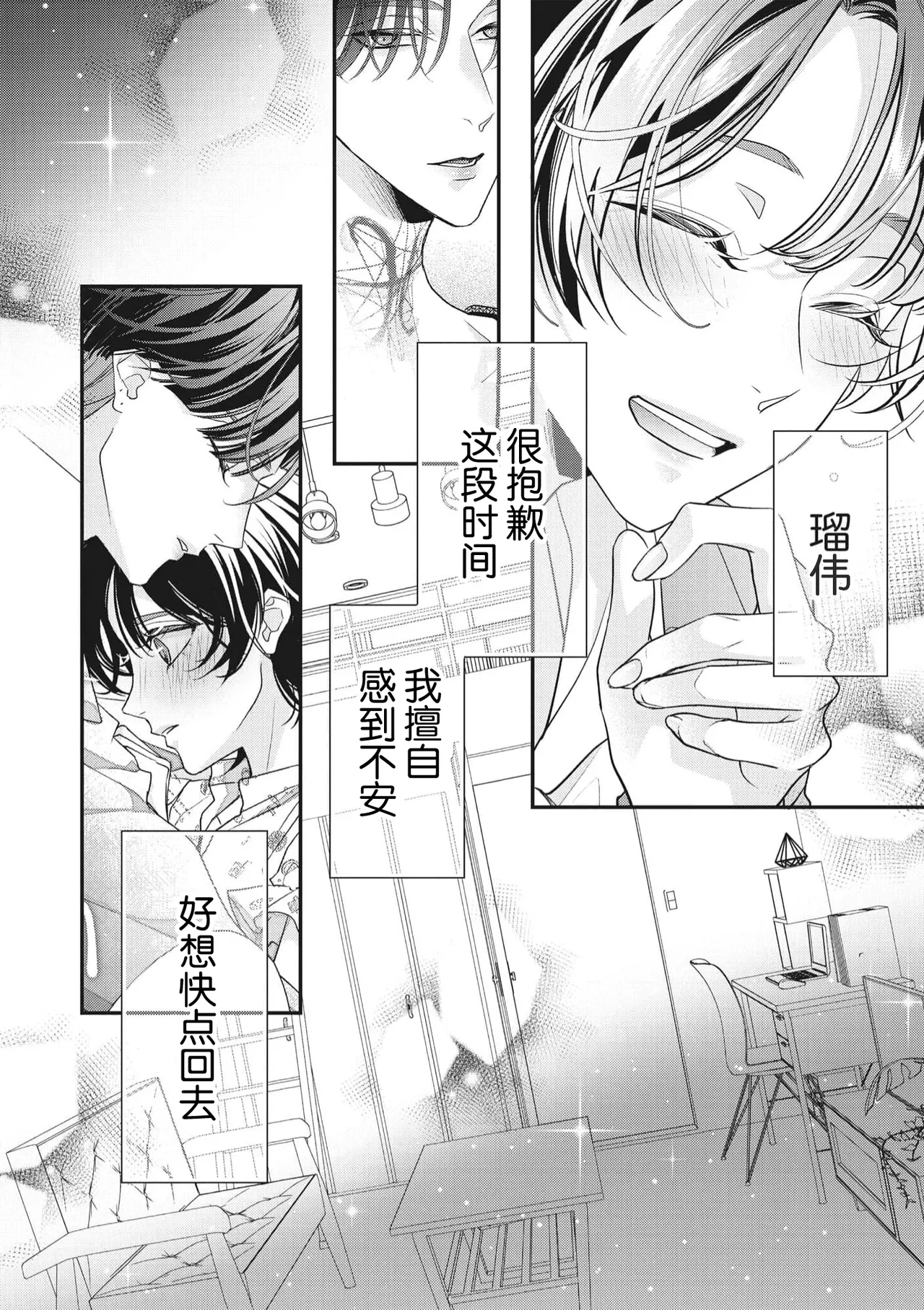 [Aizen Mana] Sumi-iri osananajimi no sokubaku ga tsurai | 浑身都是刺青的青梅竹马控制欲超强 1-12 [Chinese] [莉赛特汉化组] page 254 - sole female sole male hentai manga - read online free