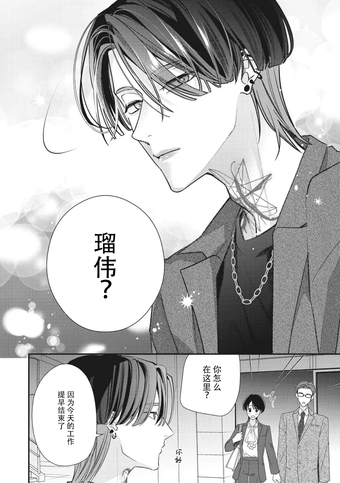 [Aizen Mana] Sumi-iri osananajimi no sokubaku ga tsurai | 浑身都是刺青的青梅竹马控制欲超强 1-12 [Chinese] [莉赛特汉化组] page 256 - story arc kimono hentai manga - read online free