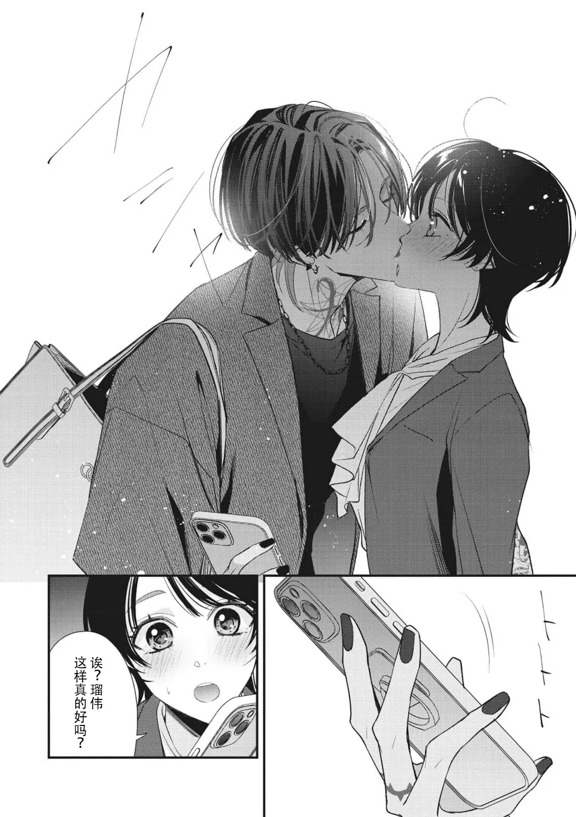 [Aizen Mana] Sumi-iri osananajimi no sokubaku ga tsurai | 浑身都是刺青的青梅竹马控制欲超强 1-12 [Chinese] [莉赛特汉化组] page 262 - sole female sole male hentai manga - read online free