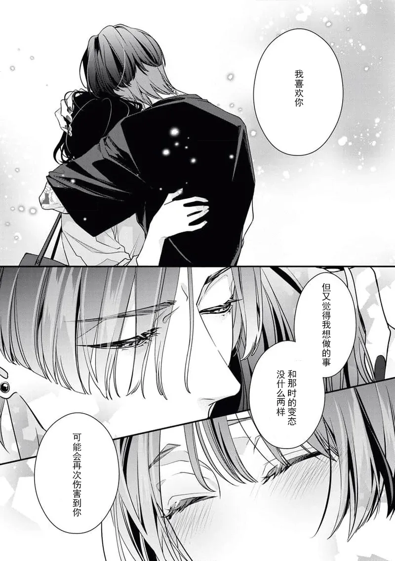 [Aizen Mana] Sumi-iri osananajimi no sokubaku ga tsurai | 浑身都是刺青的青梅竹马控制欲超强 1-12 [Chinese] [莉赛特汉化组] page 27 - sole female sole male hentai manga - read online free