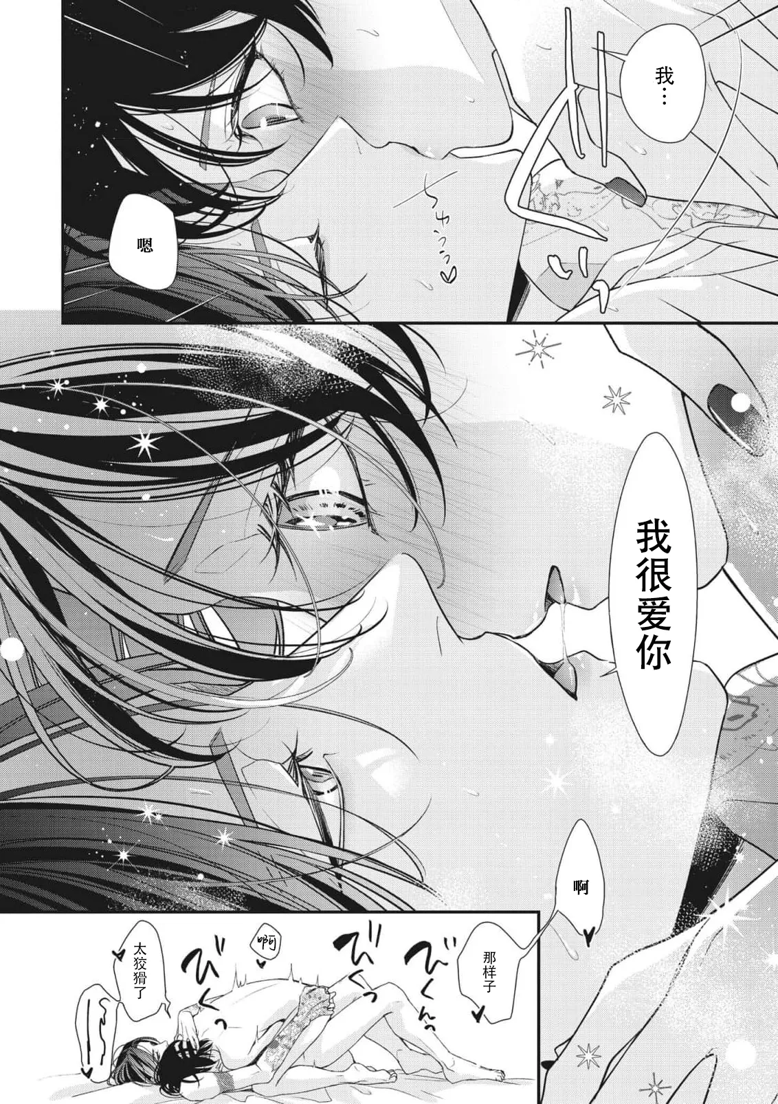 [Aizen Mana] Sumi-iri osananajimi no sokubaku ga tsurai | 浑身都是刺青的青梅竹马控制欲超强 1-12 [Chinese] [莉赛特汉化组] page 273 - story arc kimono hentai manga - read online free