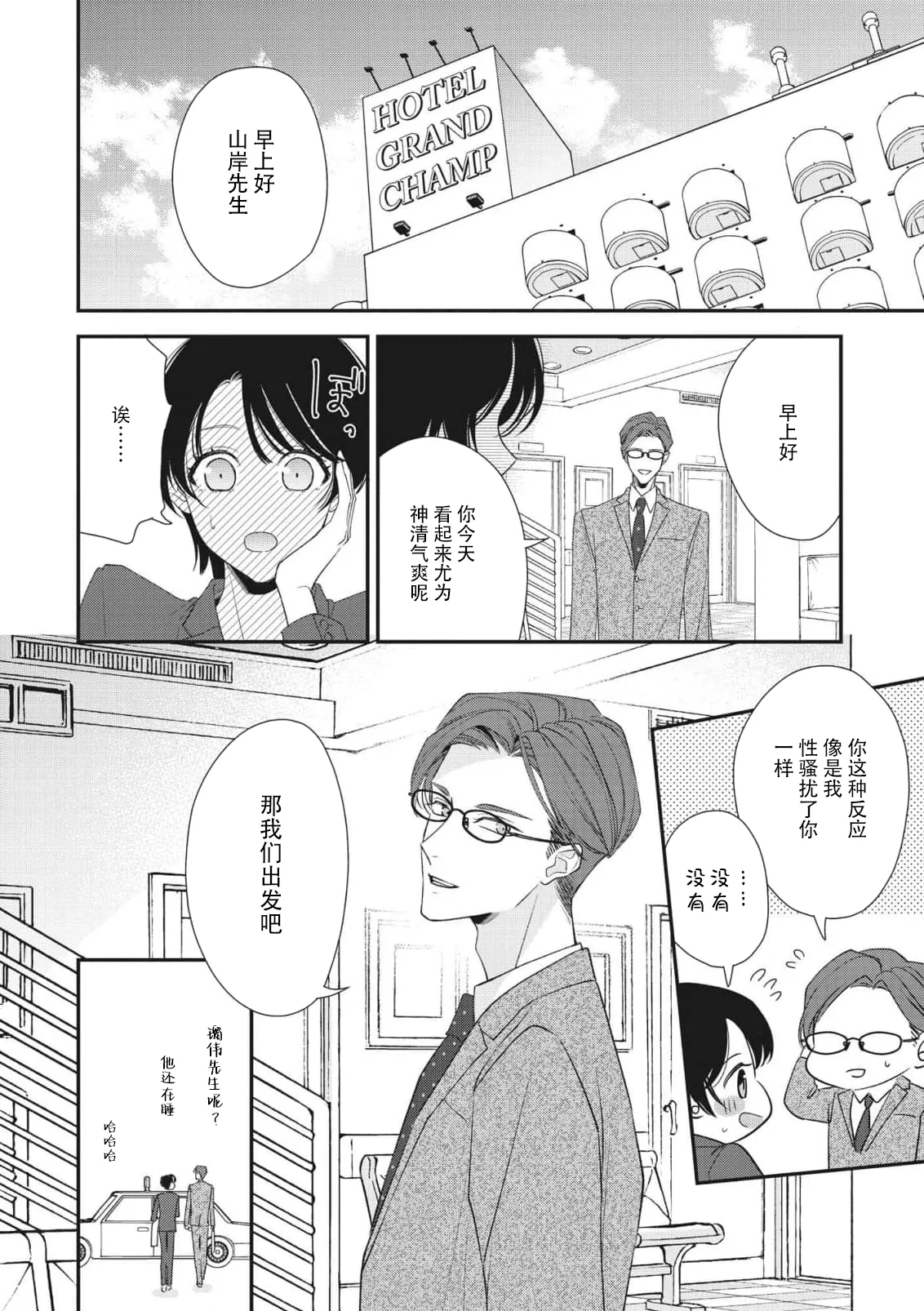 [Aizen Mana] Sumi-iri osananajimi no sokubaku ga tsurai | 浑身都是刺青的青梅竹马控制欲超强 1-12 [Chinese] [莉赛特汉化组] page 281 - story arc kimono hentai manga - read online free