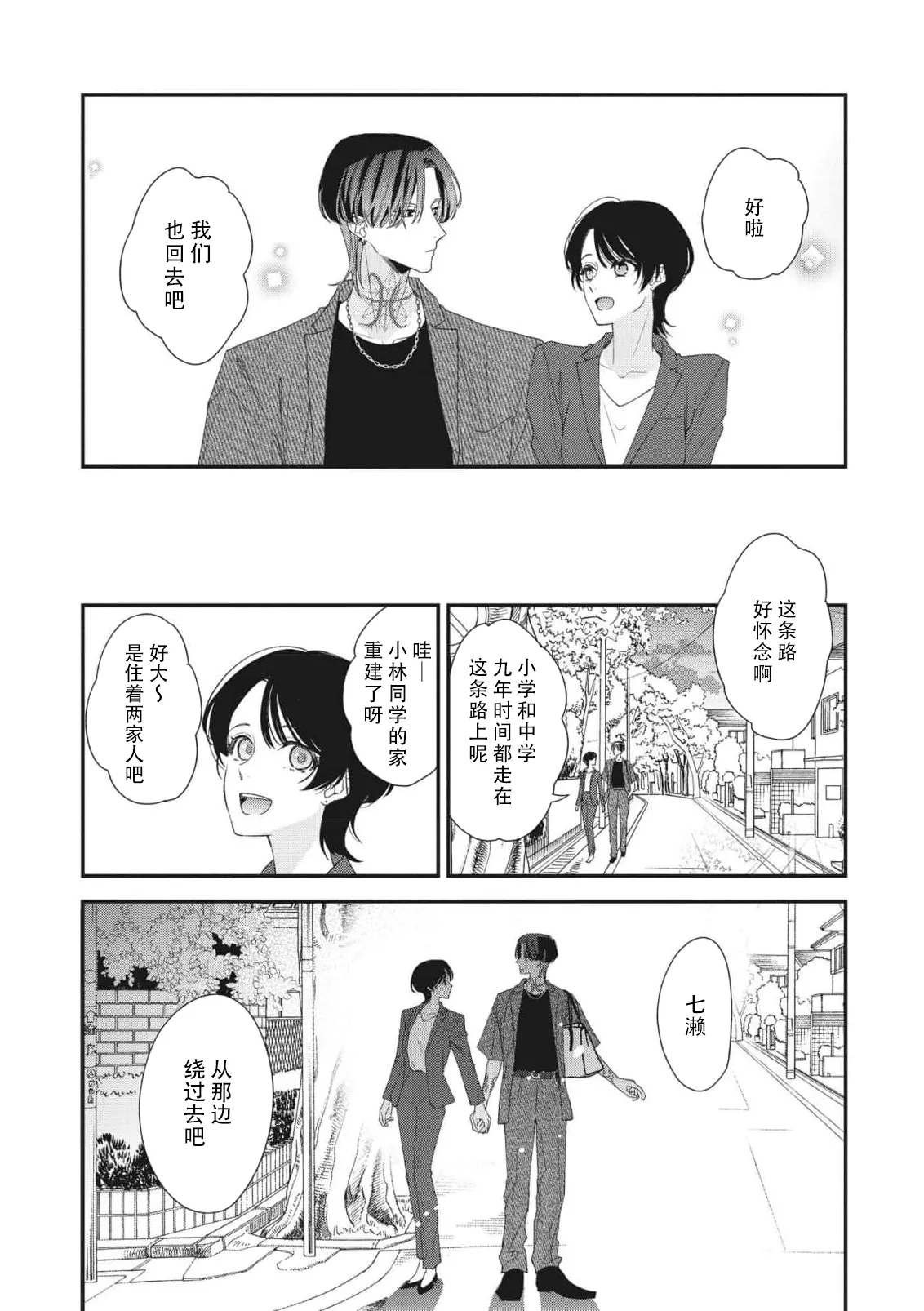 [Aizen Mana] Sumi-iri osananajimi no sokubaku ga tsurai | 浑身都是刺青的青梅竹马控制欲超强 1-12 [Chinese] [莉赛特汉化组] page 284 - sole female sole male hentai manga - read online free