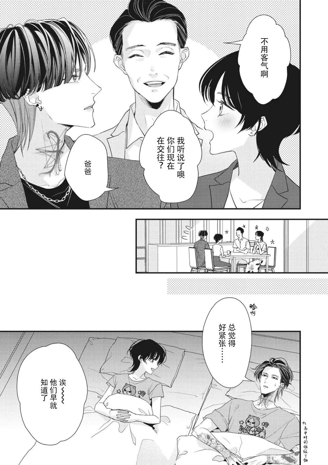 [Aizen Mana] Sumi-iri osananajimi no sokubaku ga tsurai | 浑身都是刺青的青梅竹马控制欲超强 1-12 [Chinese] [莉赛特汉化组] page 290 - sole female sole male hentai manga - read online free