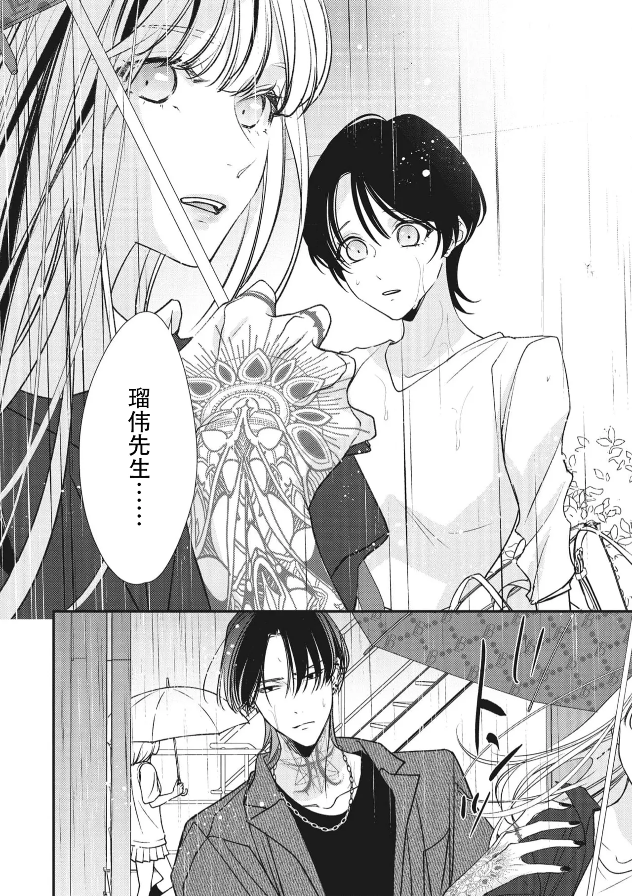 [Aizen Mana] Sumi-iri osananajimi no sokubaku ga tsurai | 浑身都是刺青的青梅竹马控制欲超强 1-12 [Chinese] [莉赛特汉化组] page 307 - sole female sole male hentai manga - read online free