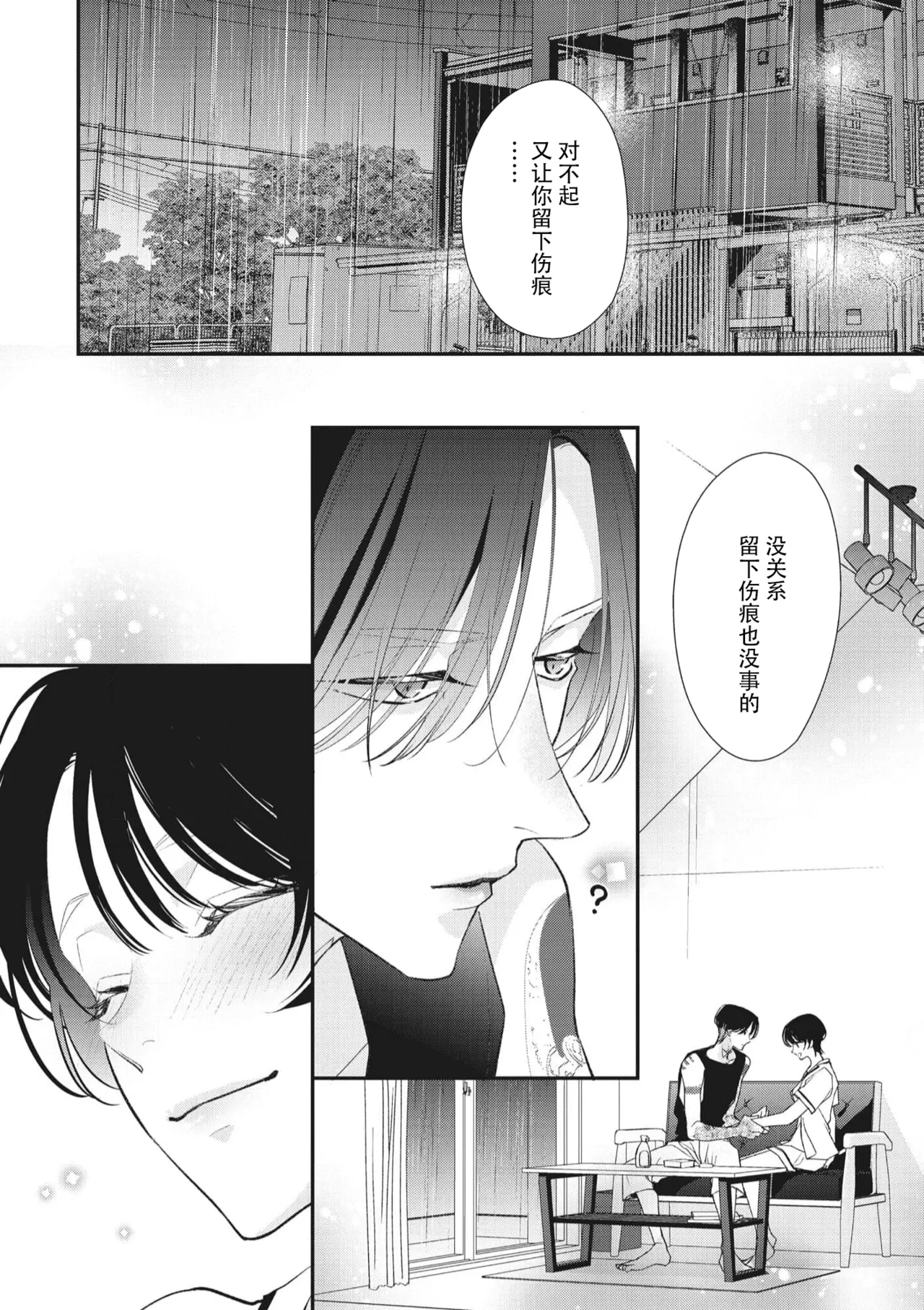 [Aizen Mana] Sumi-iri osananajimi no sokubaku ga tsurai | 浑身都是刺青的青梅竹马控制欲超强 1-12 [Chinese] [莉赛特汉化组] page 313 - sole female sole male hentai manga - read online free