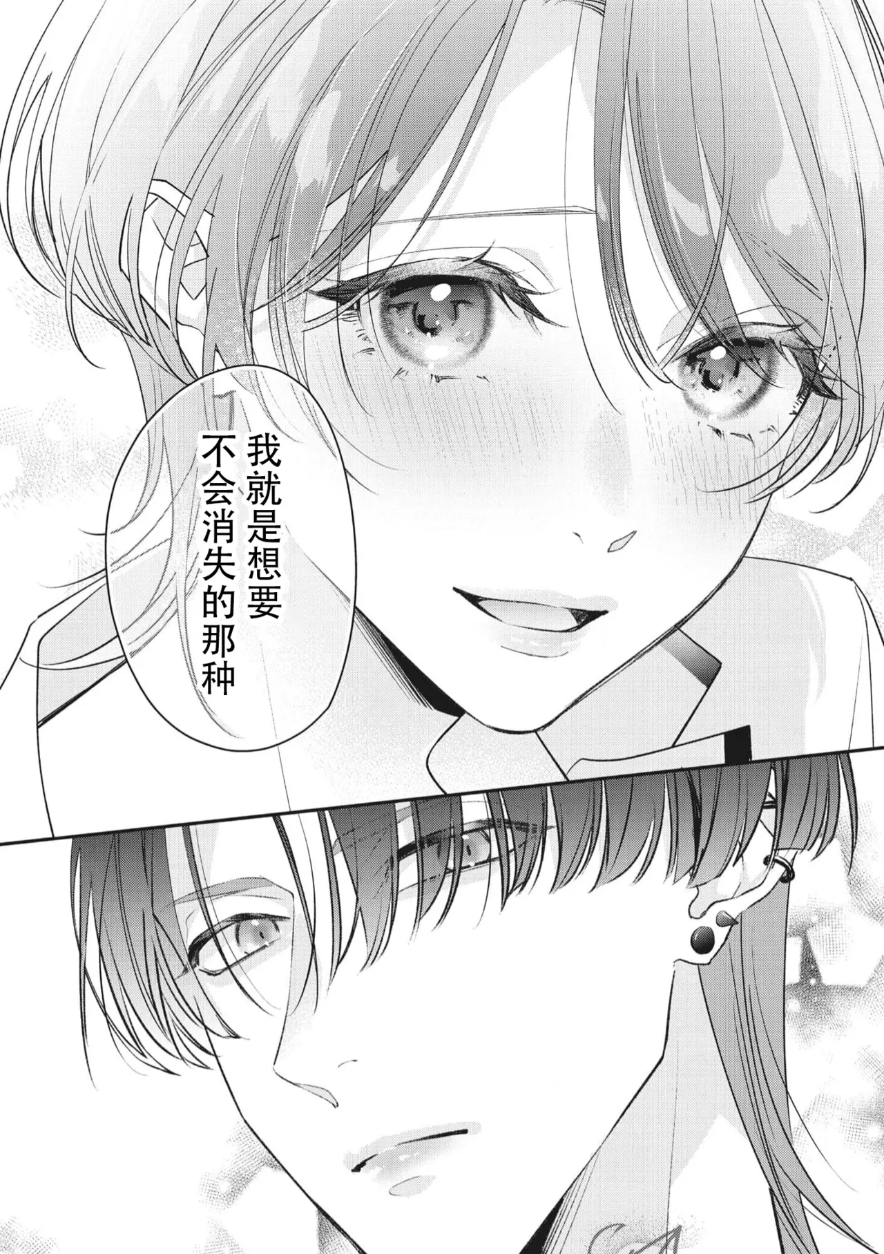 [Aizen Mana] Sumi-iri osananajimi no sokubaku ga tsurai | 浑身都是刺青的青梅竹马控制欲超强 1-12 [Chinese] [莉赛特汉化组] page 315 - story arc kimono hentai manga - read online free