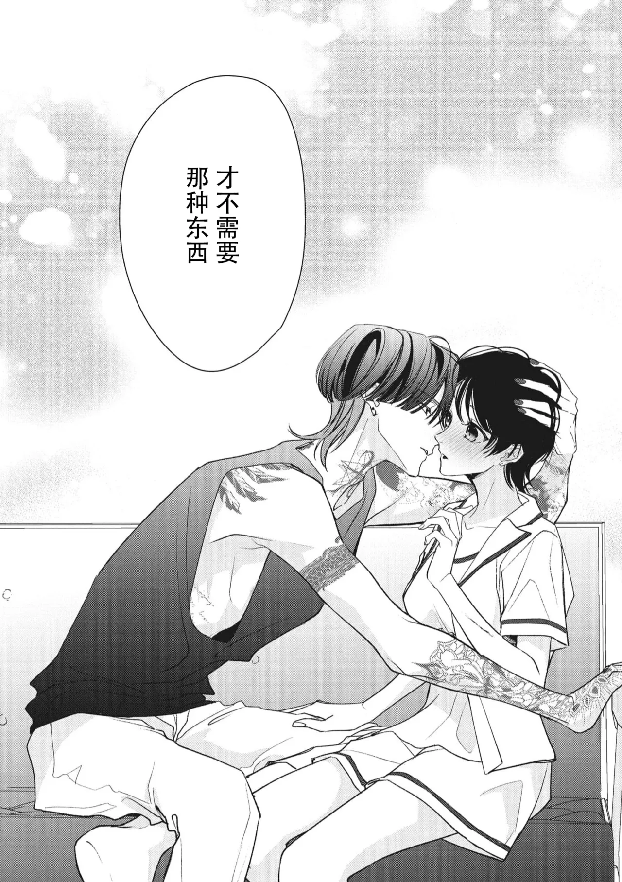 [Aizen Mana] Sumi-iri osananajimi no sokubaku ga tsurai | 浑身都是刺青的青梅竹马控制欲超强 1-12 [Chinese] [莉赛特汉化组] page 316 - sole female sole male hentai manga - read online free