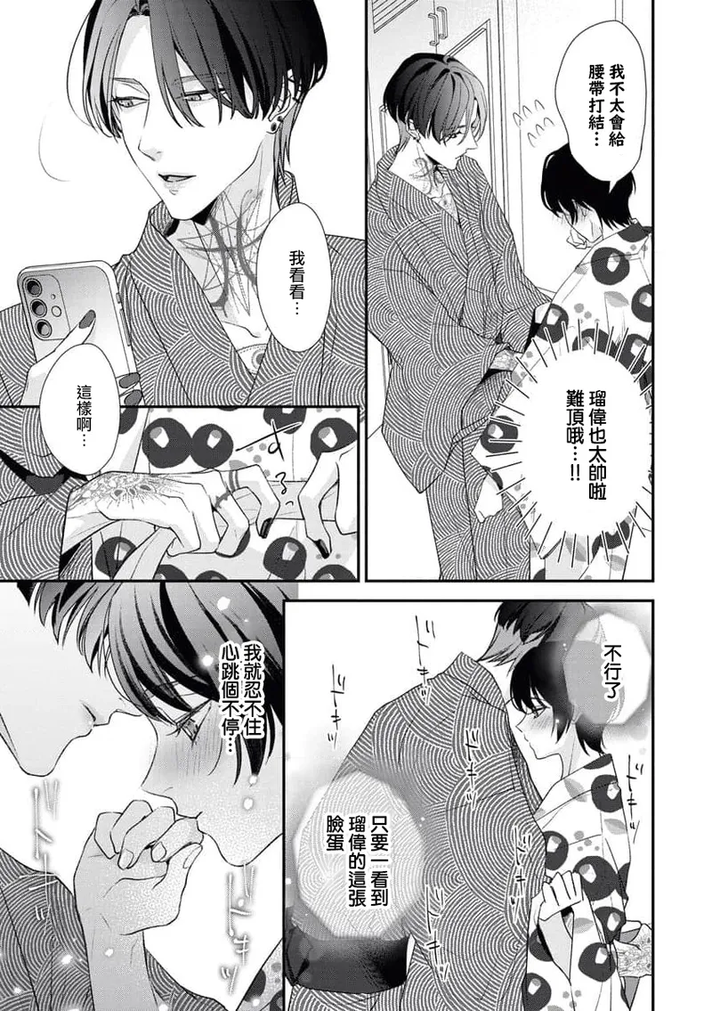 [Aizen Mana] Sumi-iri osananajimi no sokubaku ga tsurai | 浑身都是刺青的青梅竹马控制欲超强 1-12 [Chinese] [莉赛特汉化组] page 44 - sole female sole male hentai manga - read online free