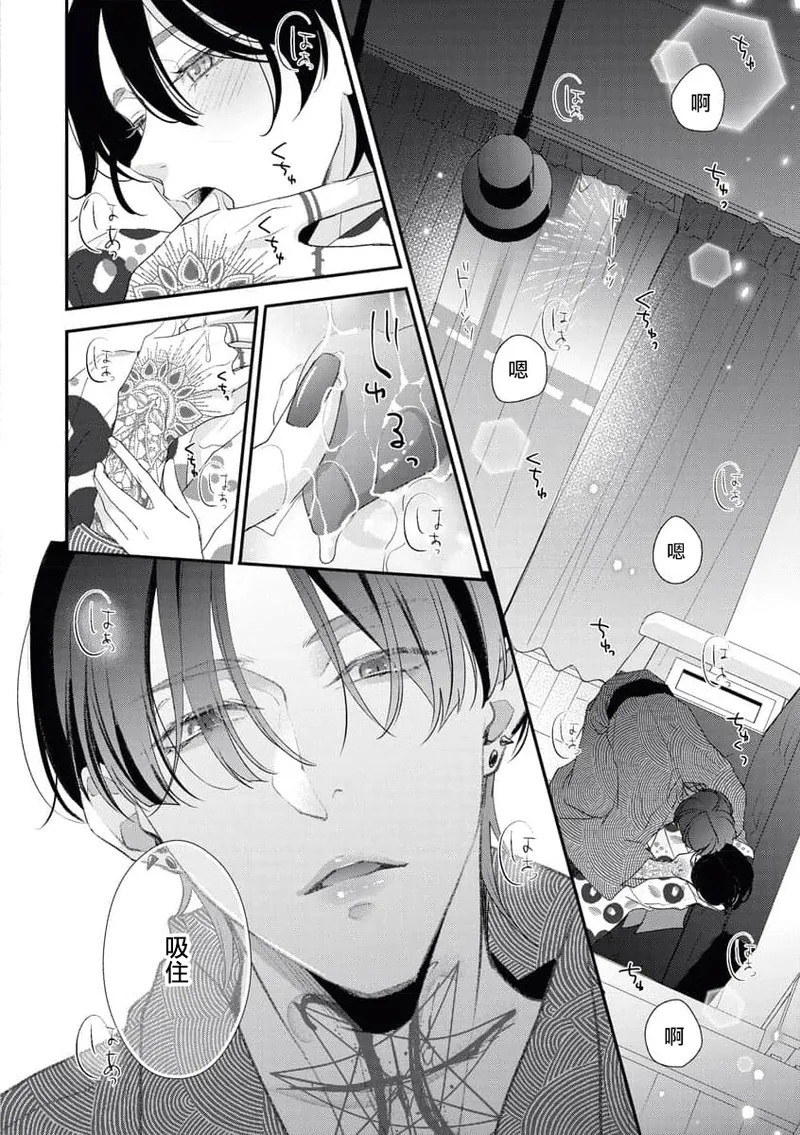 [Aizen Mana] Sumi-iri osananajimi no sokubaku ga tsurai | 浑身都是刺青的青梅竹马控制欲超强 1-12 [Chinese] [莉赛特汉化组] page 53 - story arc kimono hentai manga - read online free