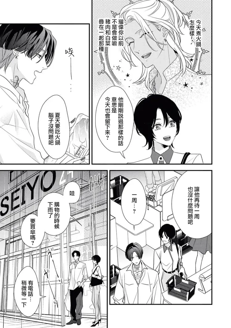 [Aizen Mana] Sumi-iri osananajimi no sokubaku ga tsurai | 浑身都是刺青的青梅竹马控制欲超强 1-12 [Chinese] [莉赛特汉化组] page 70 - story arc kimono hentai manga - read online free