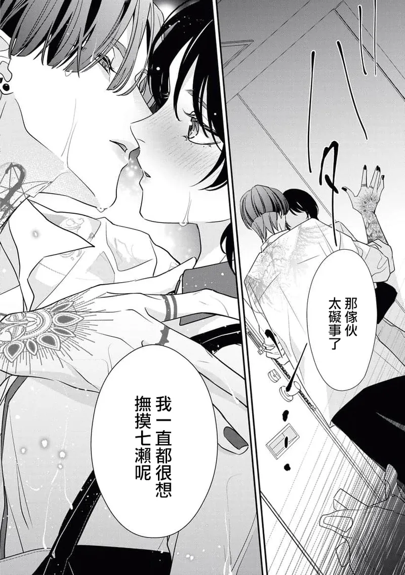 [Aizen Mana] Sumi-iri osananajimi no sokubaku ga tsurai | 浑身都是刺青的青梅竹马控制欲超强 1-12 [Chinese] [莉赛特汉化组] page 75 - story arc kimono hentai manga - read online free