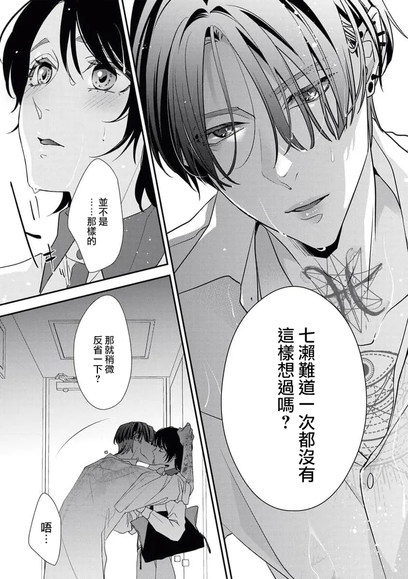 [Aizen Mana] Sumi-iri osananajimi no sokubaku ga tsurai | 浑身都是刺青的青梅竹马控制欲超强 1-12 [Chinese] [莉赛特汉化组] page 76 - sole female sole male hentai manga - read online free