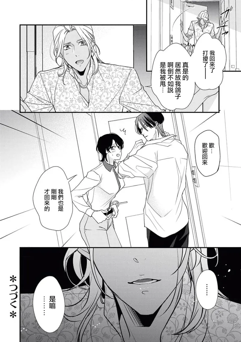 [Aizen Mana] Sumi-iri osananajimi no sokubaku ga tsurai | 浑身都是刺青的青梅竹马控制欲超强 1-12 [Chinese] [莉赛特汉化组] page 85 - sole female sole male hentai manga - read online free